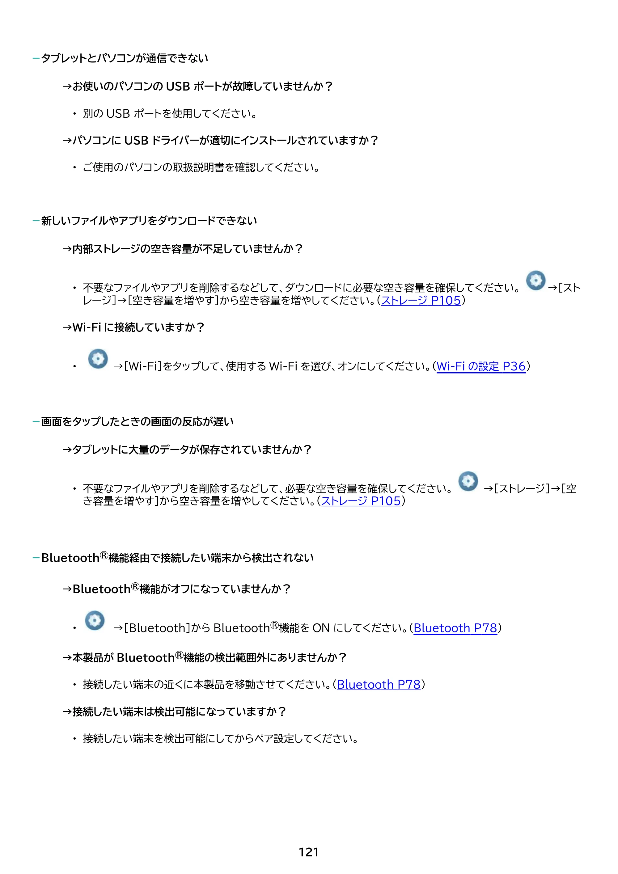 アイリスオーヤマ TE082M2N1-B 取扱説明書 — 原本ページ — 121ページ