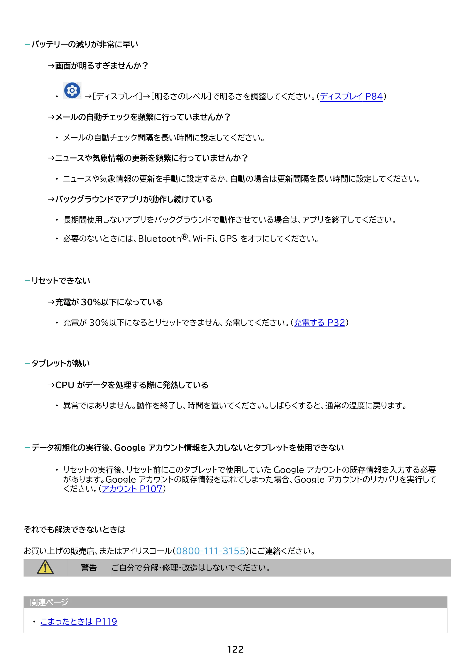 アイリスオーヤマ TE082M2N1-B 取扱説明書 — 原本ページ — 122ページ