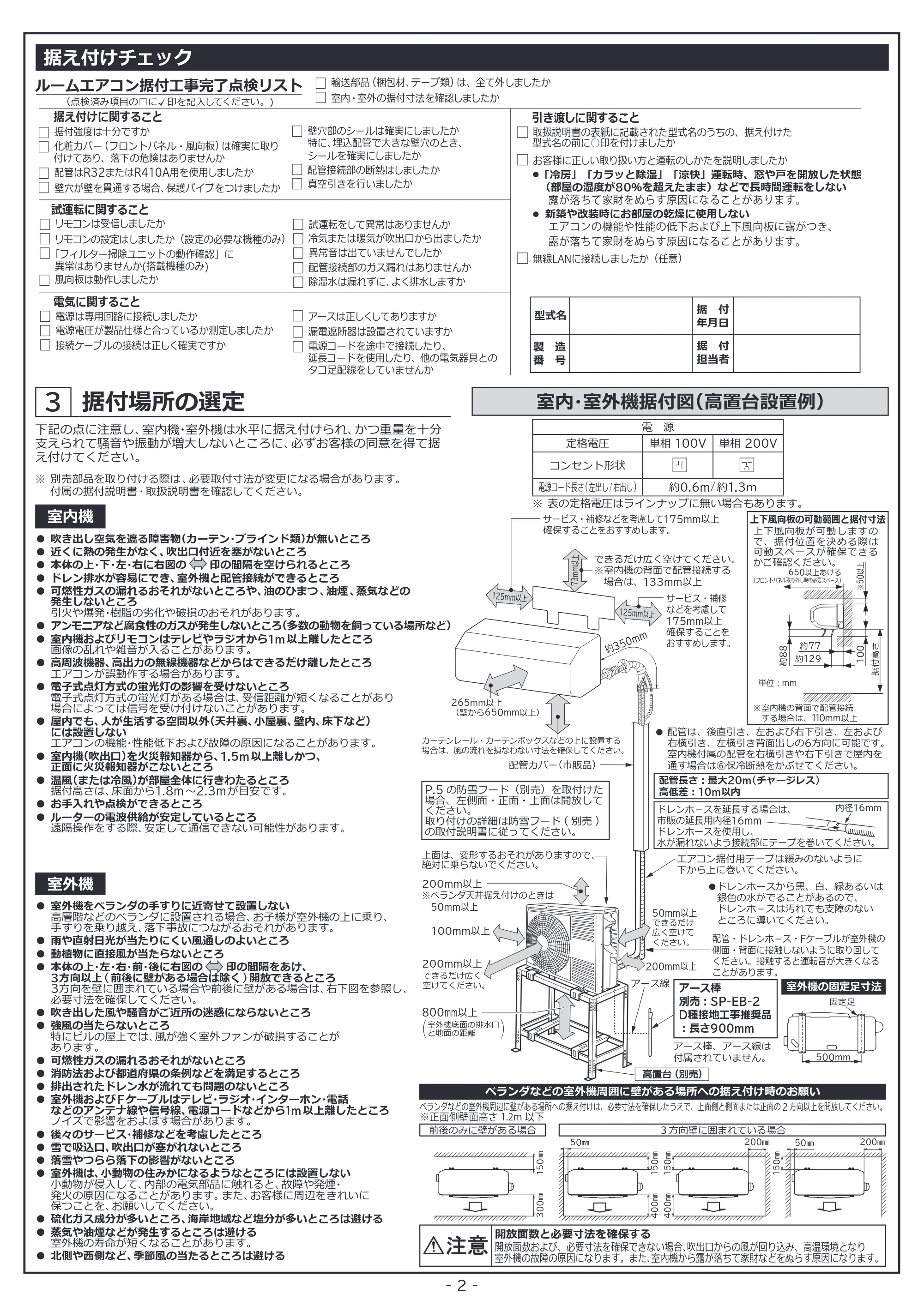 日立 RAS-XK2527S / RAS-XK2827D / RAS-XK4027D 据付説明書 — 据付場所の選定 — 原本ページ — 2ページ