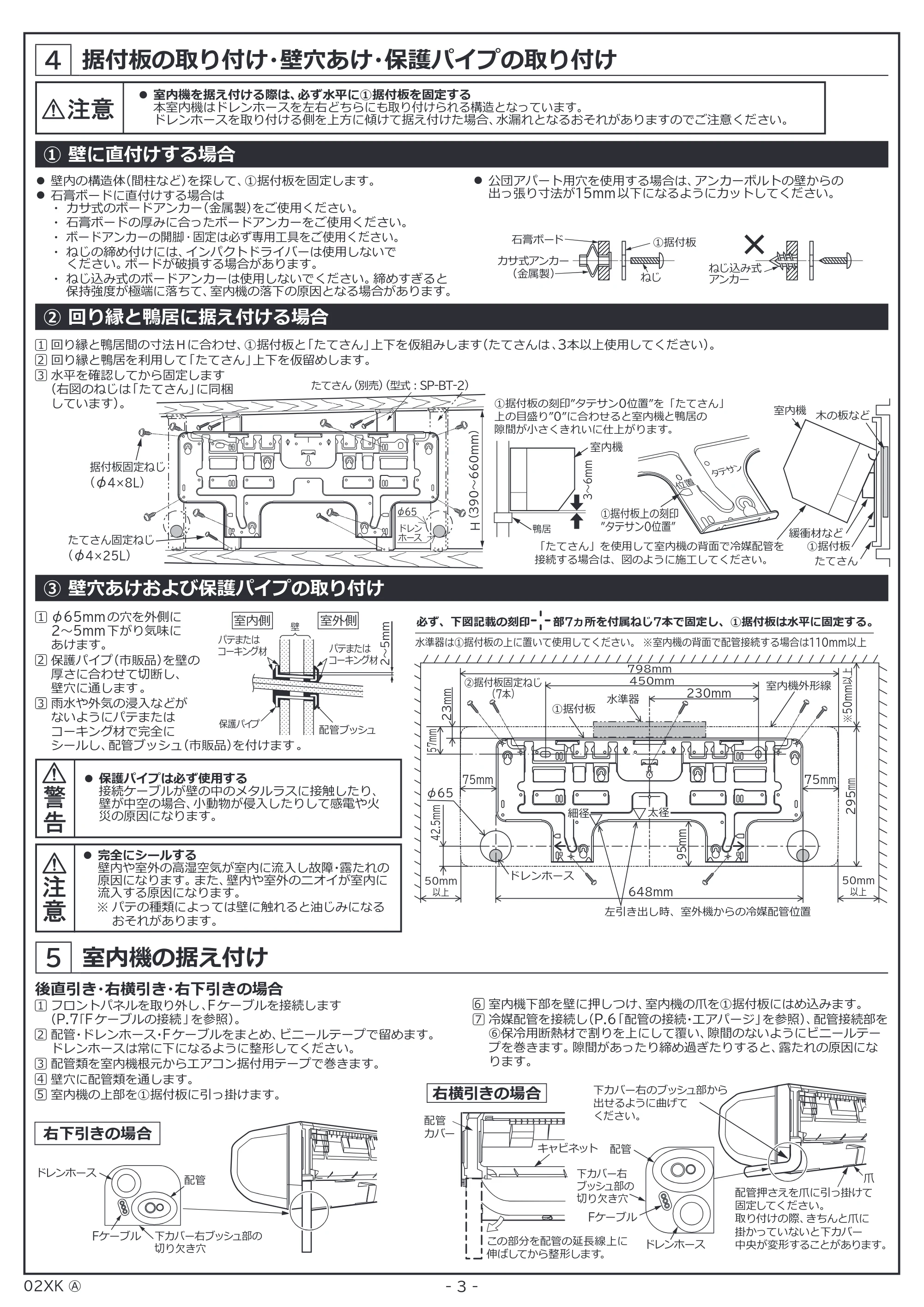 日立 RAS-XK2527S / RAS-XK2827D / RAS-XK4027D 据付説明書 — 据付板の取り付け・壁穴あけ・保護パイプの取り付け — 原本ページ — 3ページ