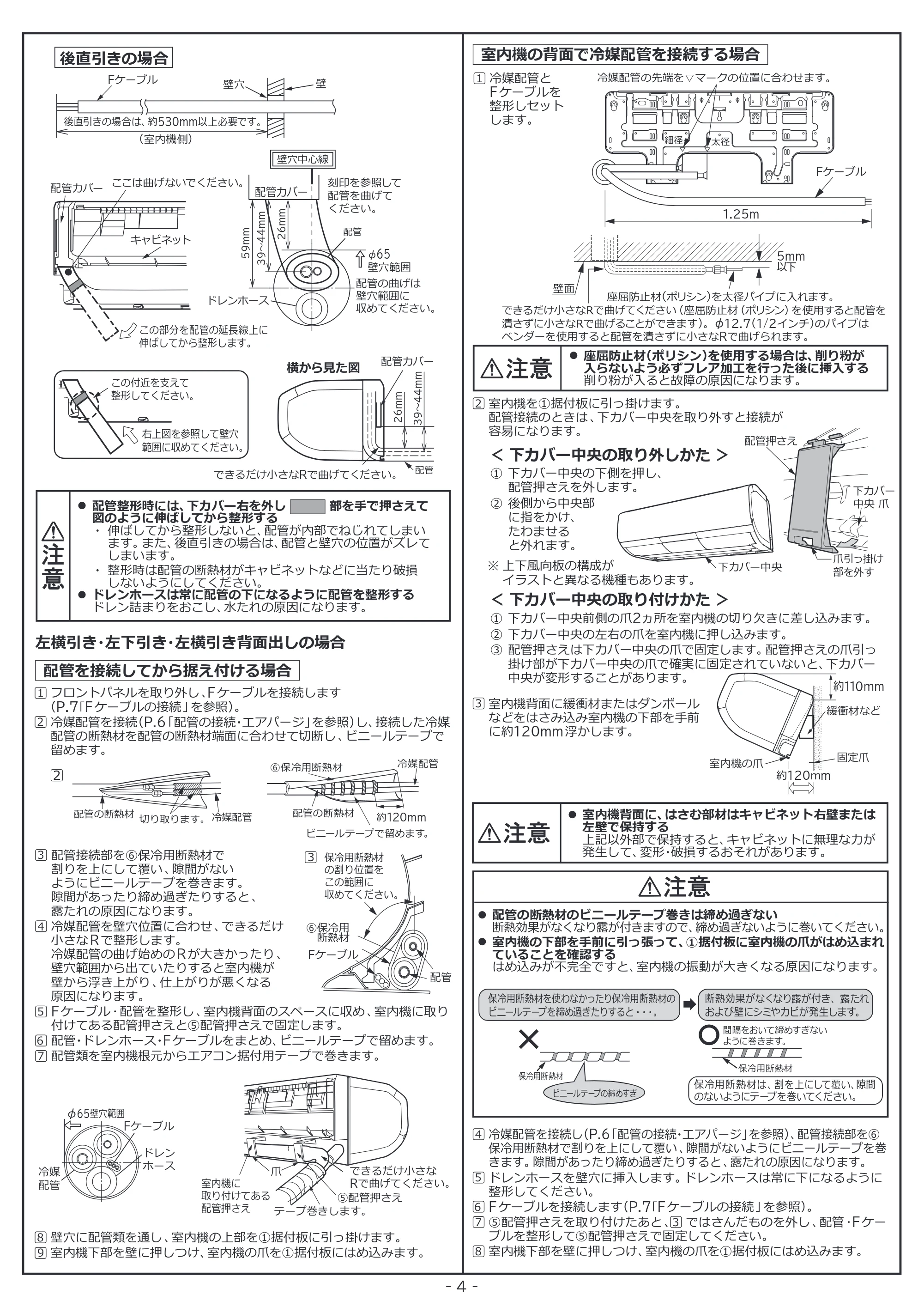 日立 RAS-XK2527S / RAS-XK2827D / RAS-XK4027D 据付説明書 — 室内機の背面で冷媒配管を接続する場合 — 原本ページ — 4ページ