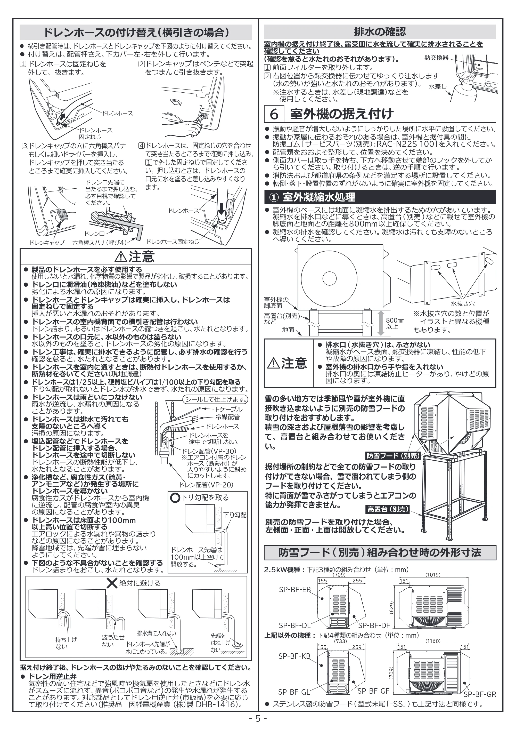 日立 RAS-XK2527S / RAS-XK2827D / RAS-XK4027D 据付説明書 — 室外機の据え付け — 原本ページ — 5ページ