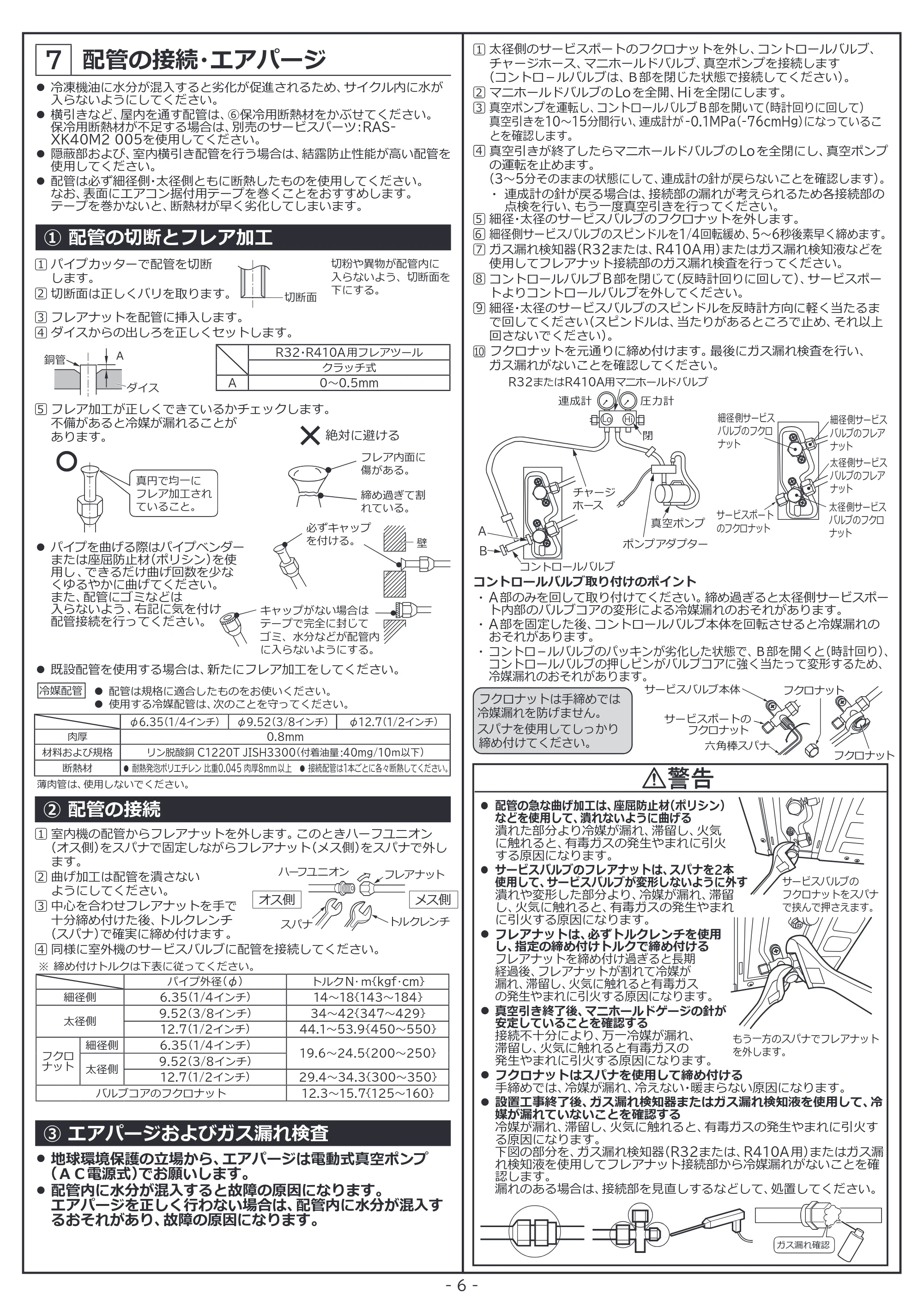 日立 RAS-XK2527S / RAS-XK2827D / RAS-XK4027D 据付説明書 — 配管の接続・エアパージ — 原本ページ — 6ページ