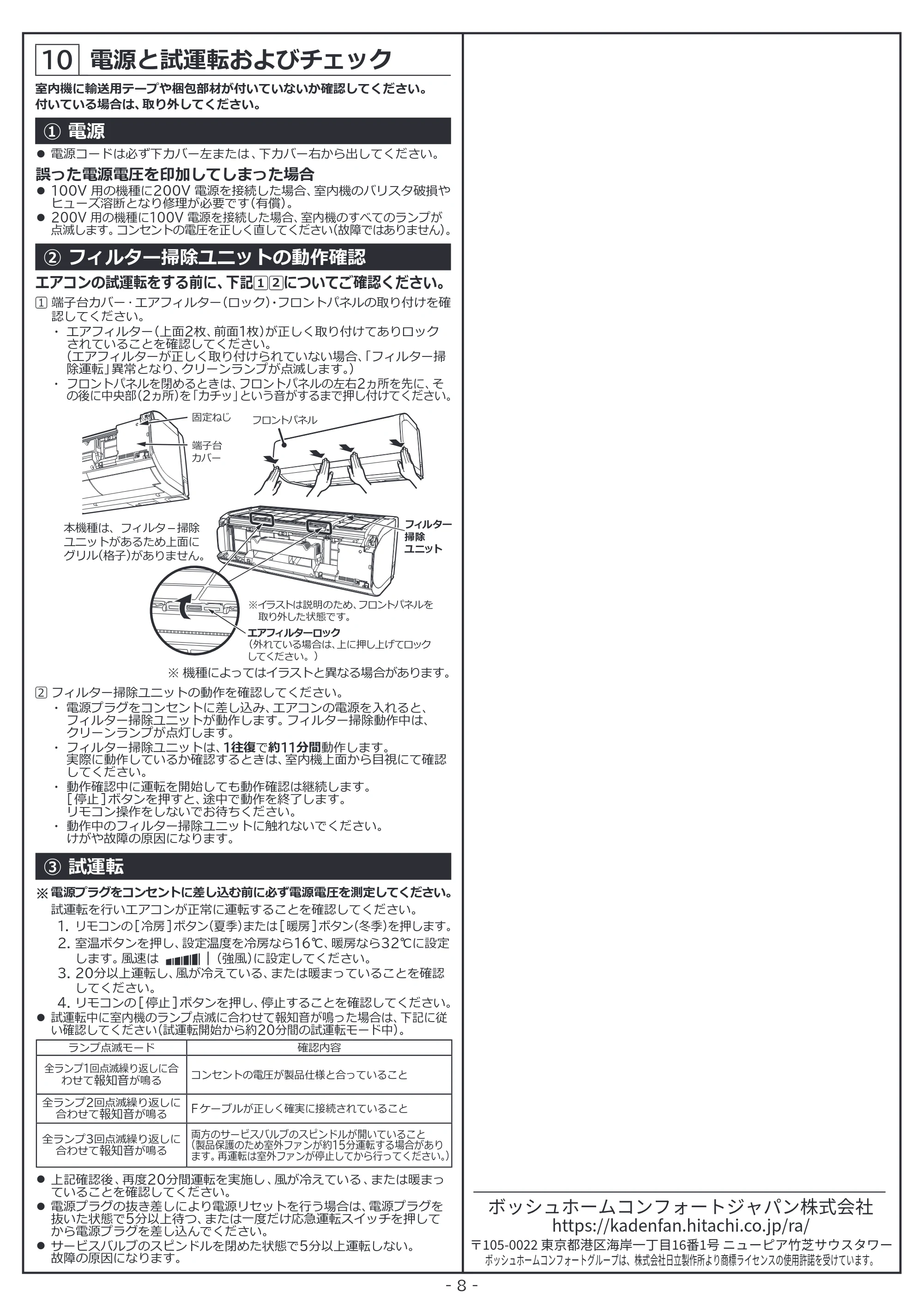 日立 RAS-XK2527S / RAS-XK2827D / RAS-XK4027D 据付説明書 — 電源と試運転およびチェック — 原本ページ — 8ページ