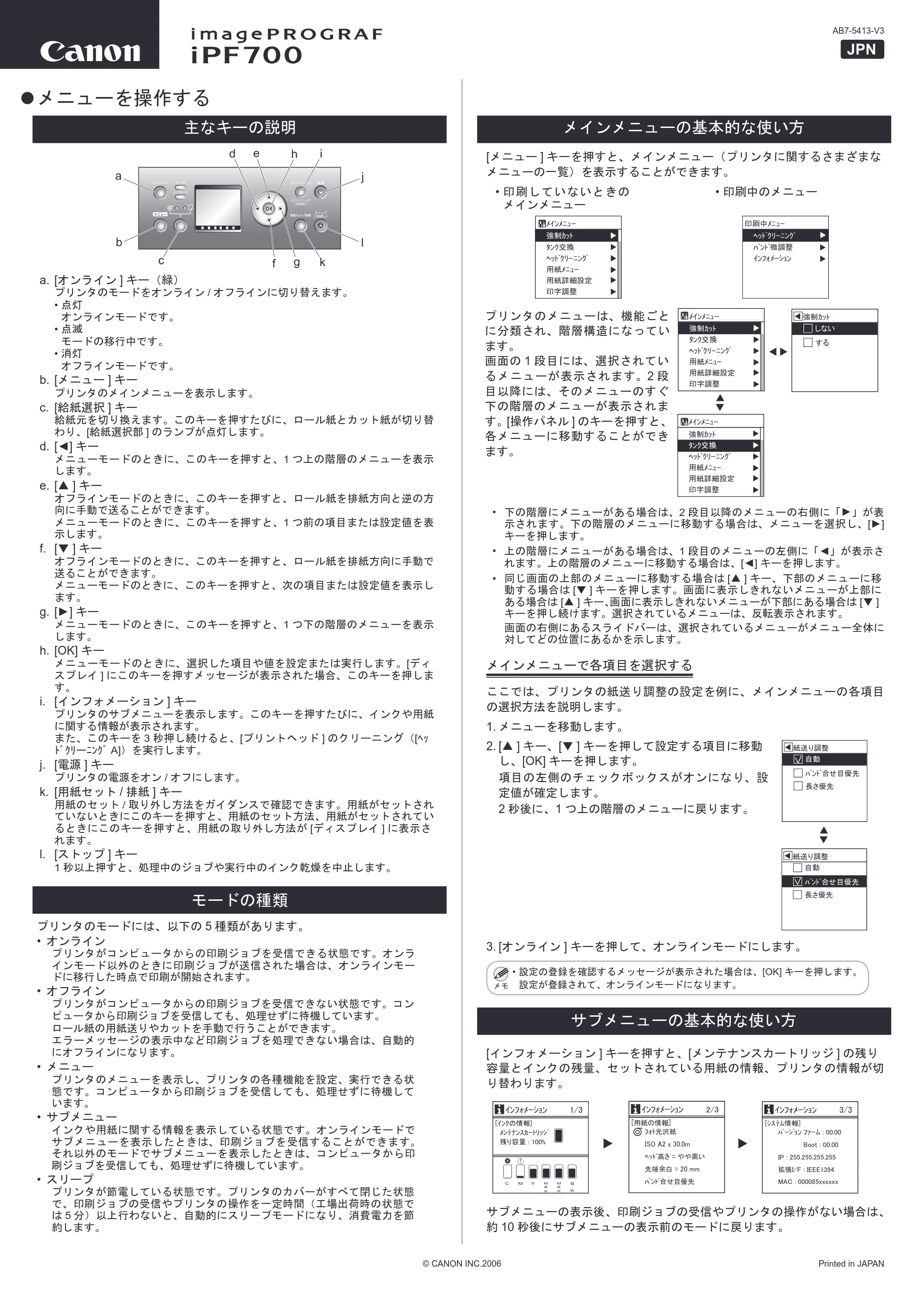 キヤノン iPF700 メニュールートマップ （PDF形式／0.59Mバイト） — 原本ページ — 1ページ