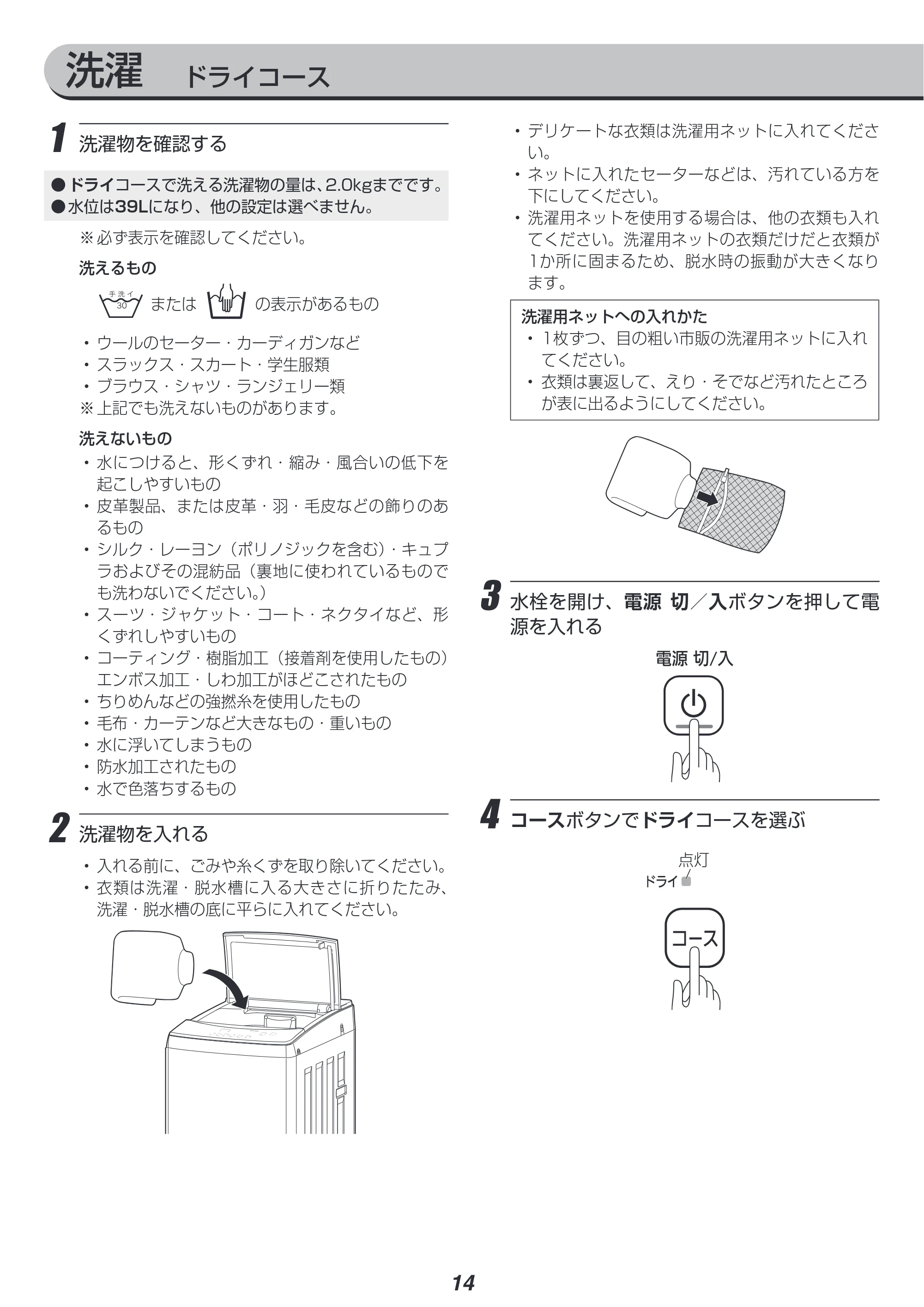 アイリスオーヤマ IAW-T704 取扱説明書 — 原本ページ — 14ページ