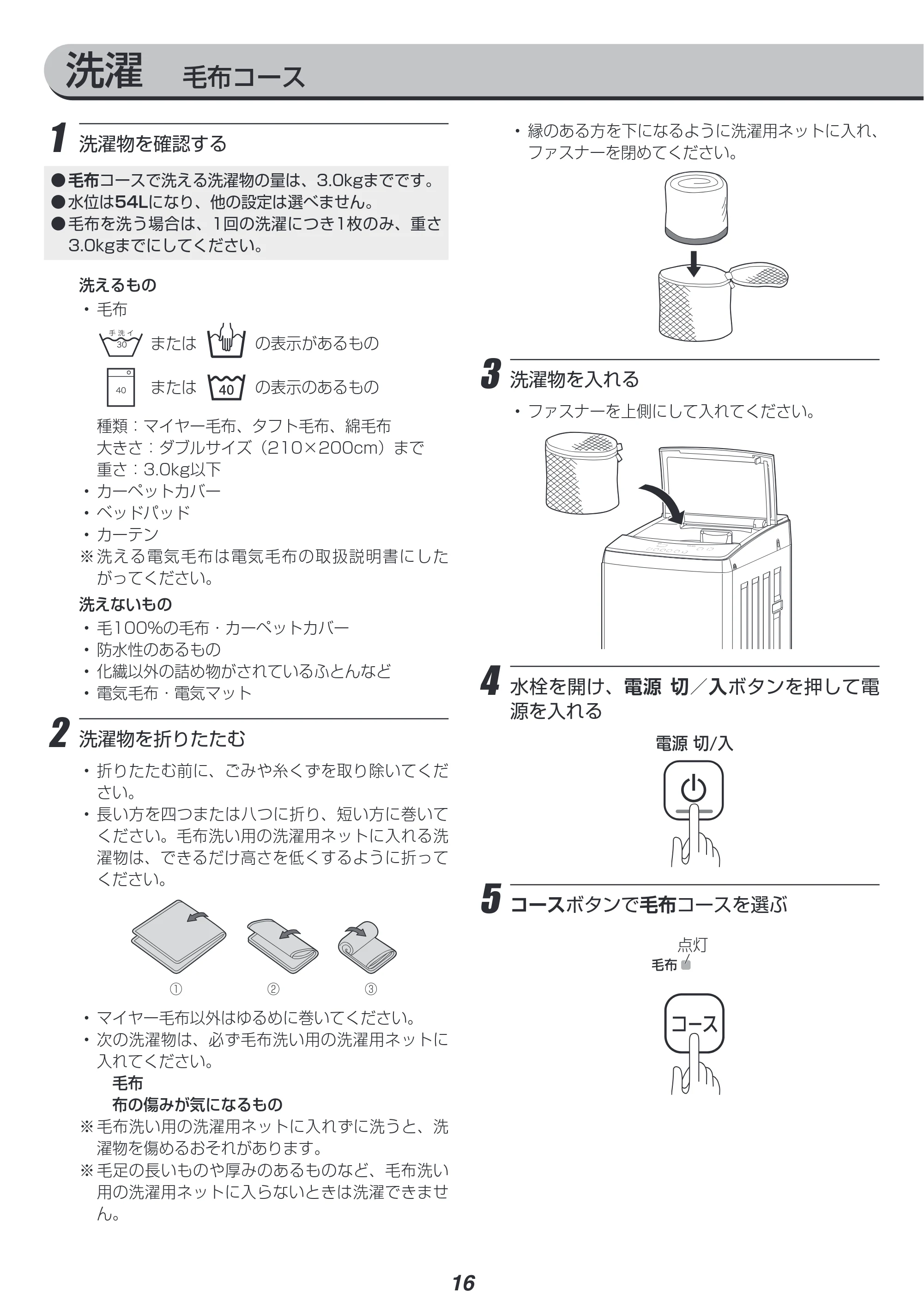 アイリスオーヤマ IAW-T704 取扱説明書 — 原本ページ — 16ページ