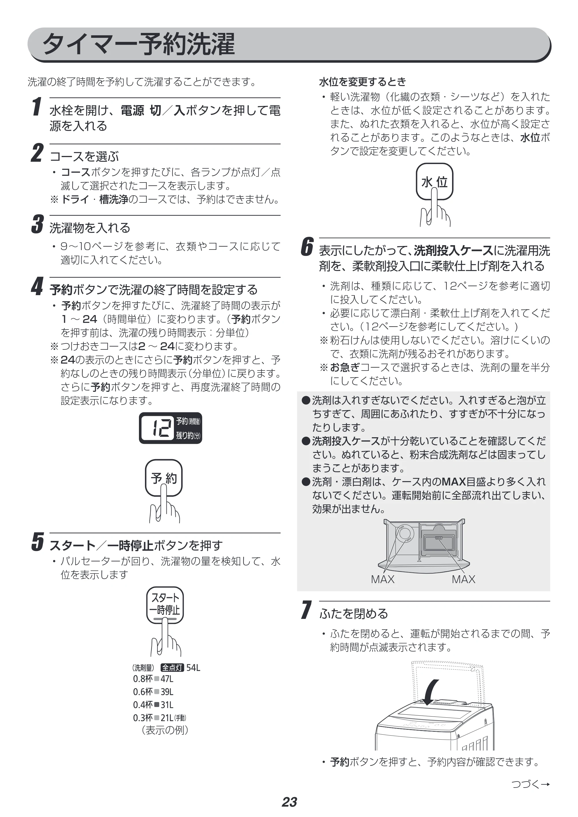 アイリスオーヤマ IAW-T704 取扱説明書 — 原本ページ — 23ページ