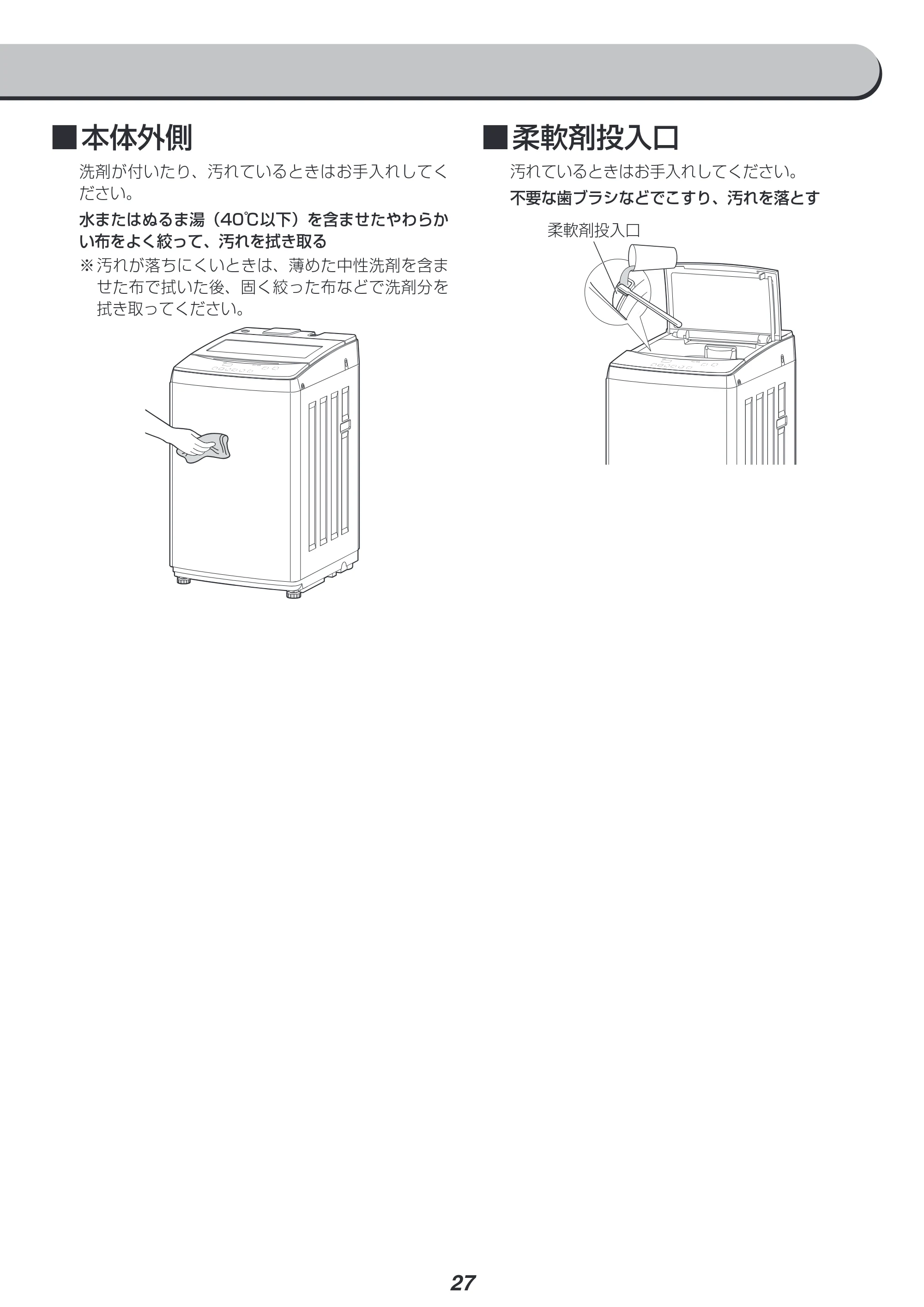 アイリスオーヤマ IAW-T704 取扱説明書 — 原本ページ — 27ページ