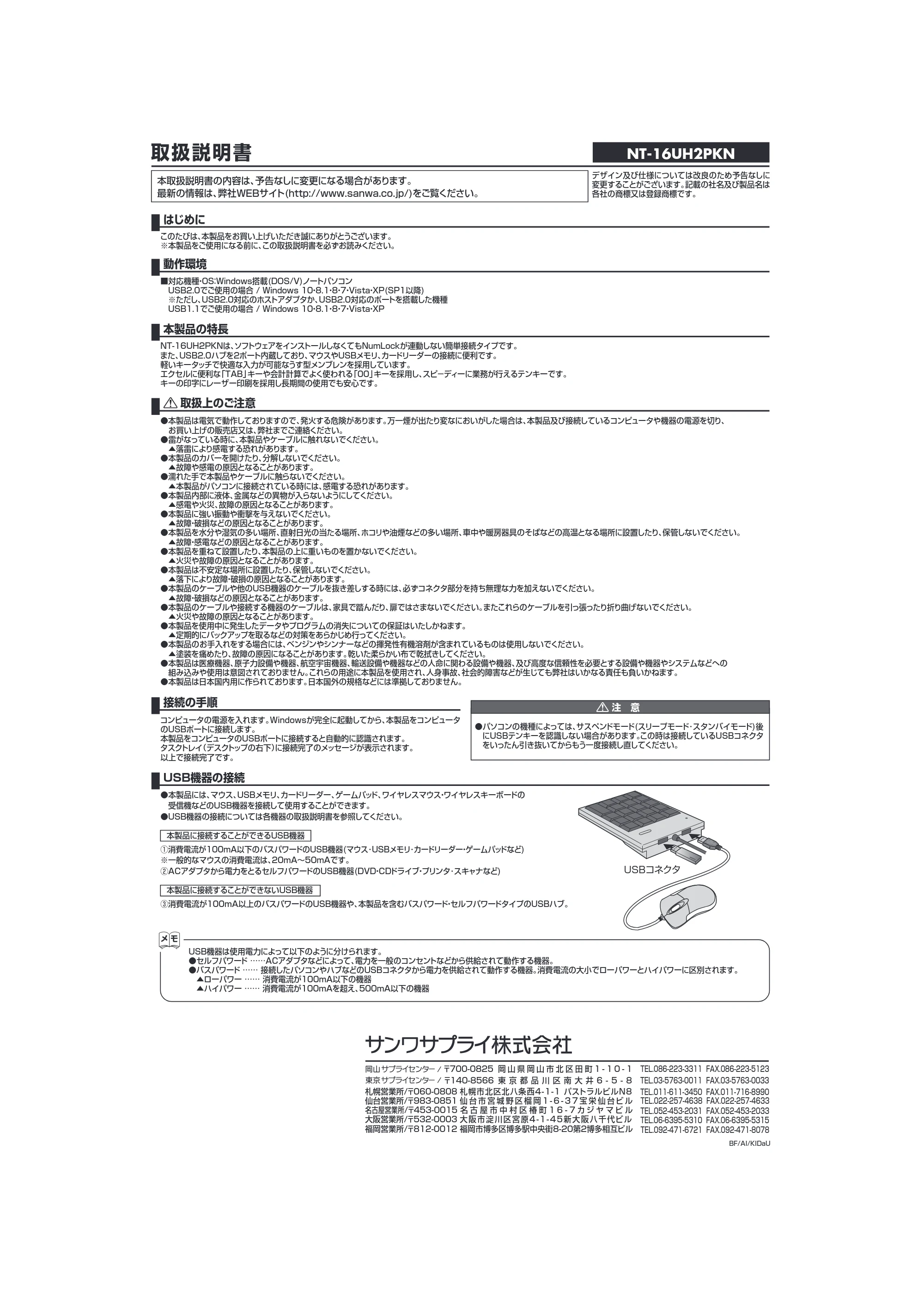 サンワサプライ NT-16UH2PKN 取扱説明書 — 原本ページ — 1ページ