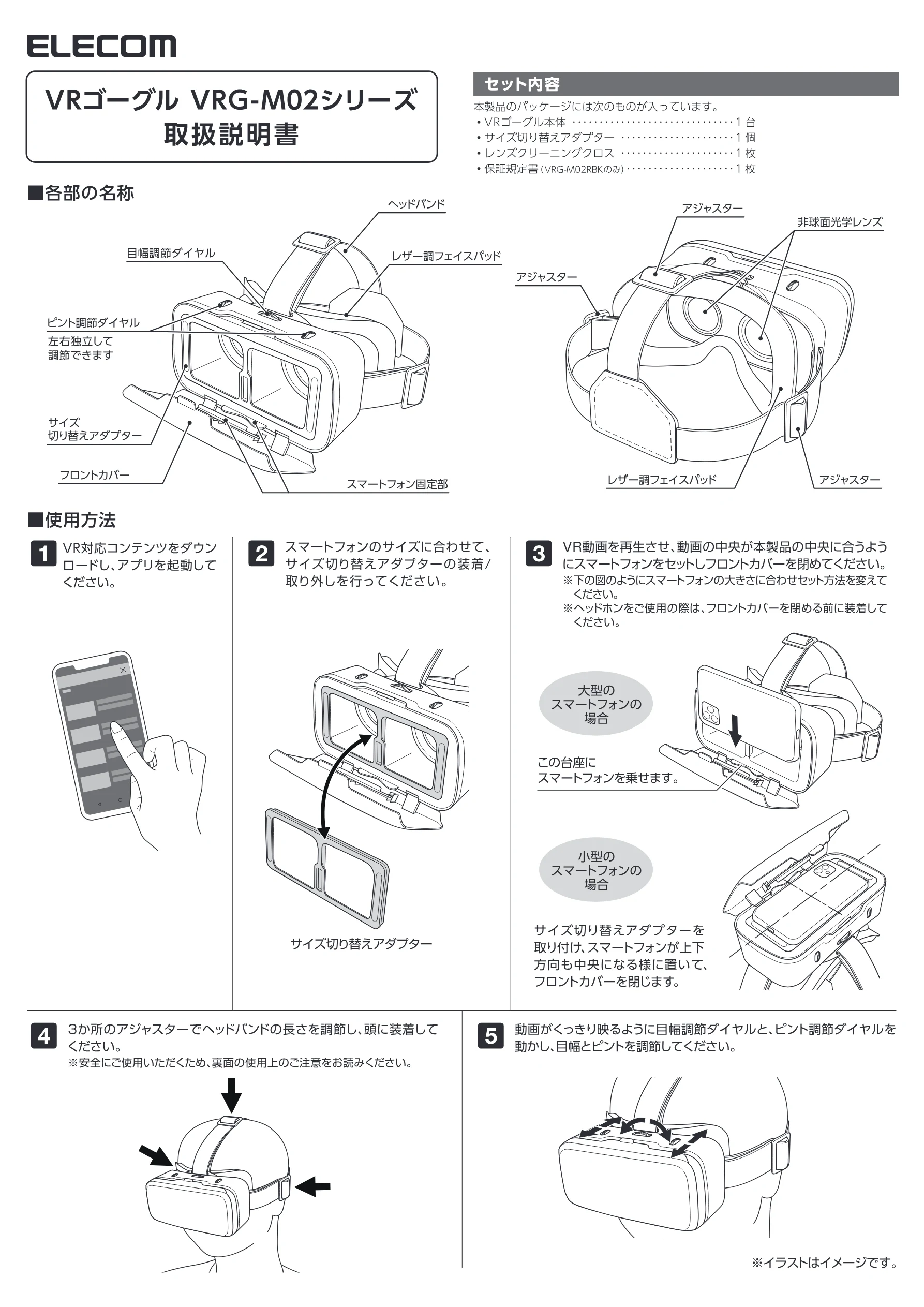 エレコム VRG-M02RBK 取扱説明書 — ・保証規定 書(VRG-M02RBK のかあ………… ドーー TAL 田各部の名称 eyes ヘッドバンド アジ ャスター 非球面光学レンズ — 図版 1-1 — 1ページ