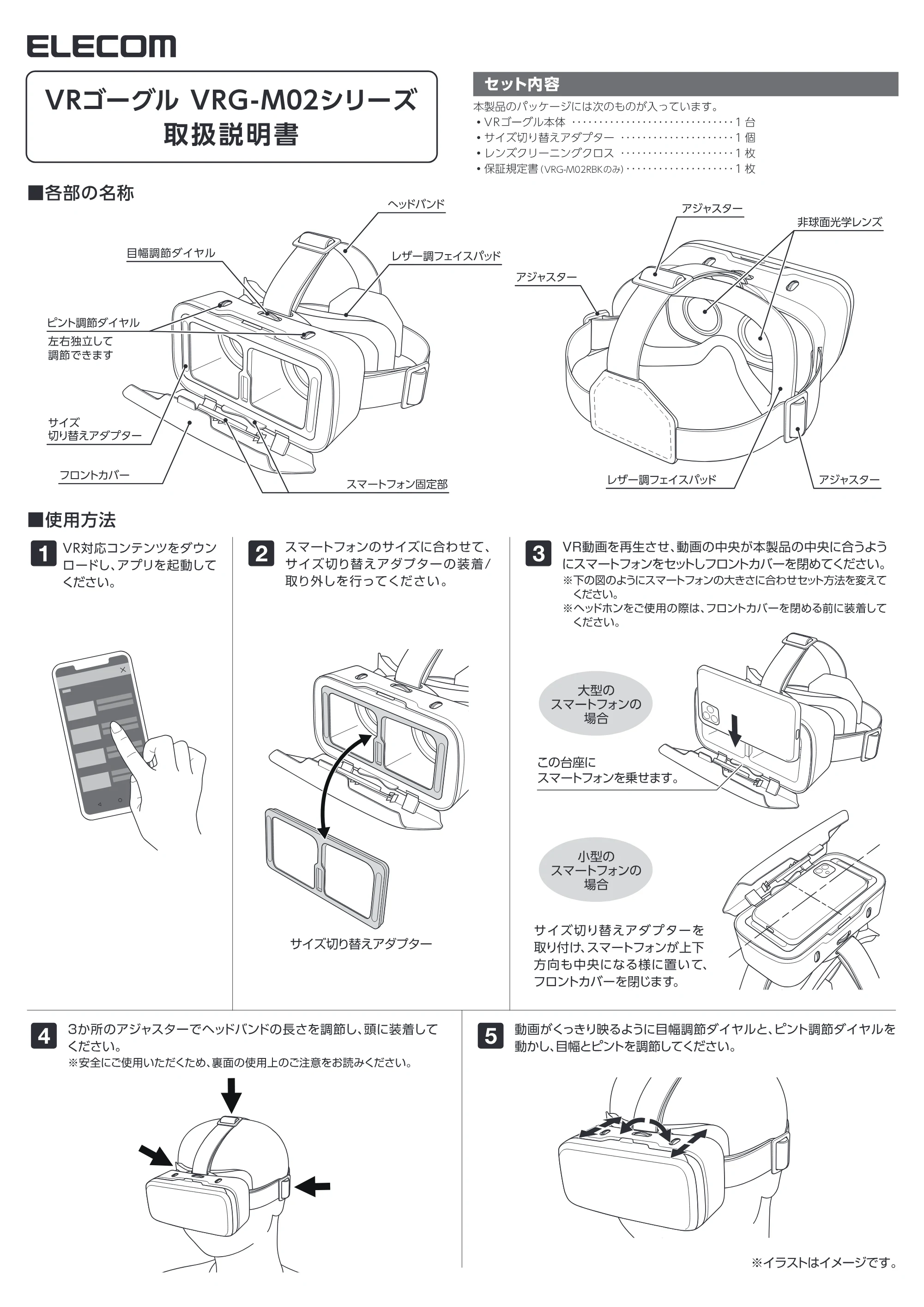 エレコム VRG-M02RBK 取扱説明書 — ・保証規定 書(VRG-M02RBK のかあ………… ドーー TAL 田各部の名称 eyes ヘッドバンド アジ ャスター 非球面光学レンズ — 原本ページ — 1ページ