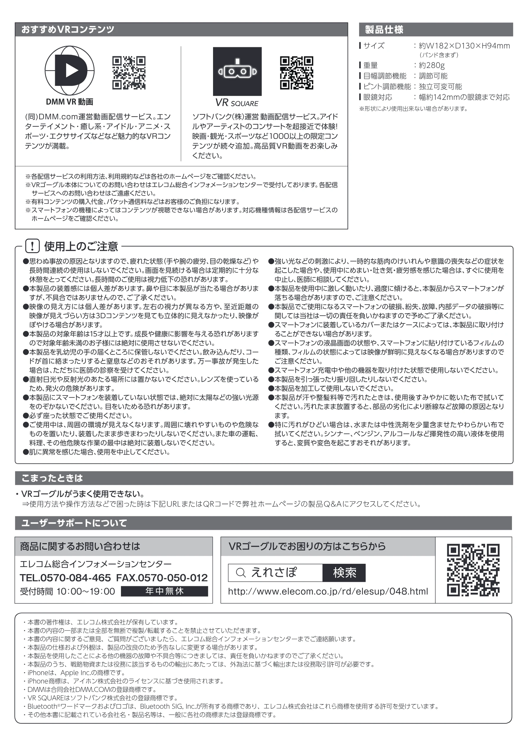 エレコム VRG-M02RBK 取扱説明書 — おすすめVR コンテンツ 製品仕様 — 図版 2-1 — 2ページ