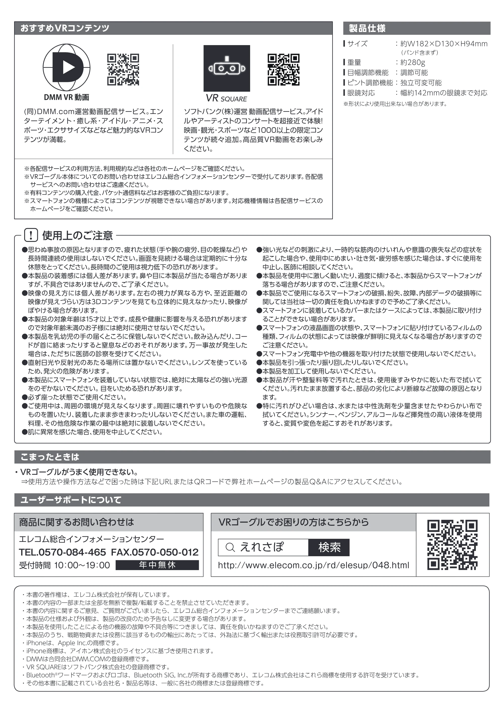 エレコム VRG-M02RBK 取扱説明書 — おすすめVR コンテンツ 製品仕様 — 原本ページ — 2ページ