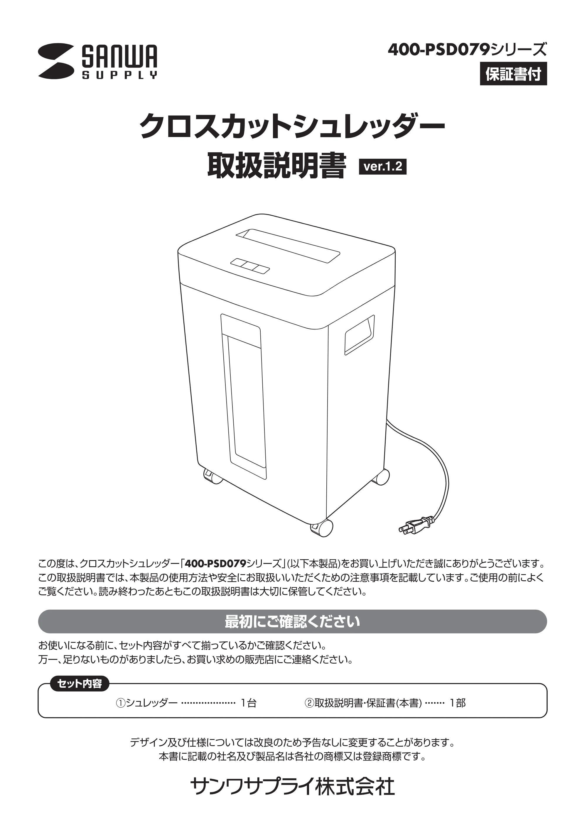 サンワサプライ 400-PSD079BK / 400-PSD079W 取扱説明書 — 400-PSD079シリーズ — 原本ページ — 1ページ