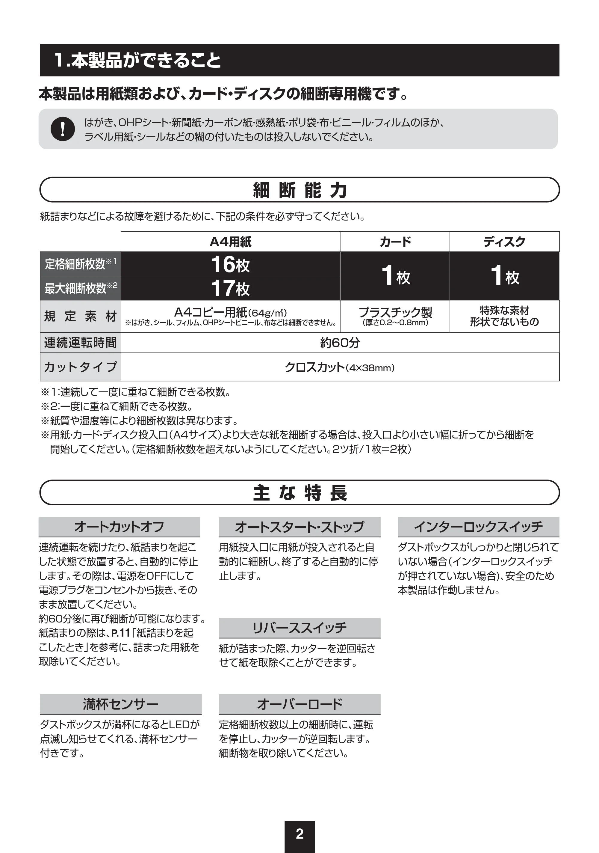 サンワサプライ 400-PSD079BK / 400-PSD079W 取扱説明書 — 1.本製品ができること — 原本ページ — 3ページ