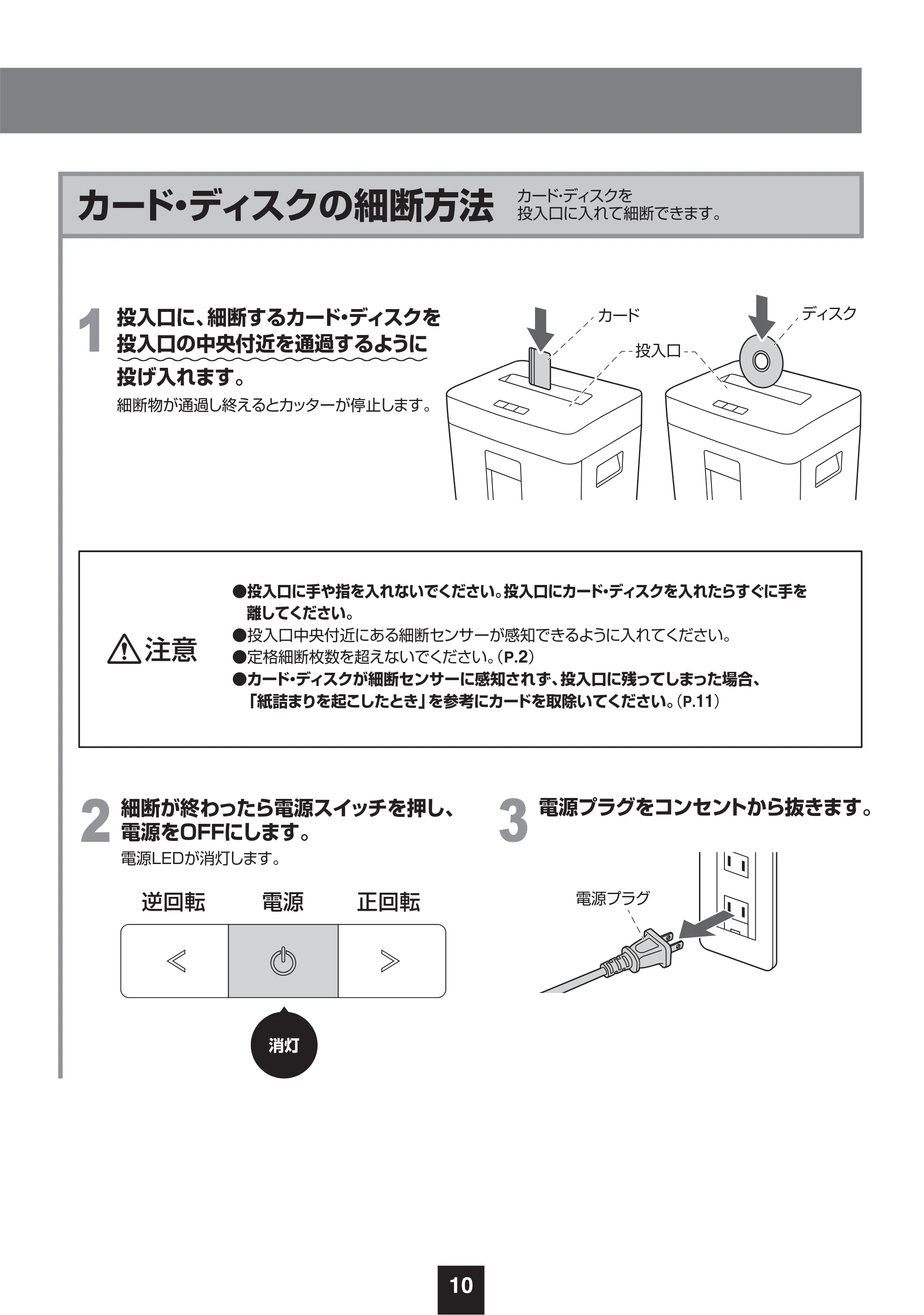 サンワサプライ 400-PSD079BK / 400-PSD079W 取扱説明書 — カード・ディスクの細断方法 カード・ディスクを 投入口に入れて細断できます。 — 原本ページ — 11ページ