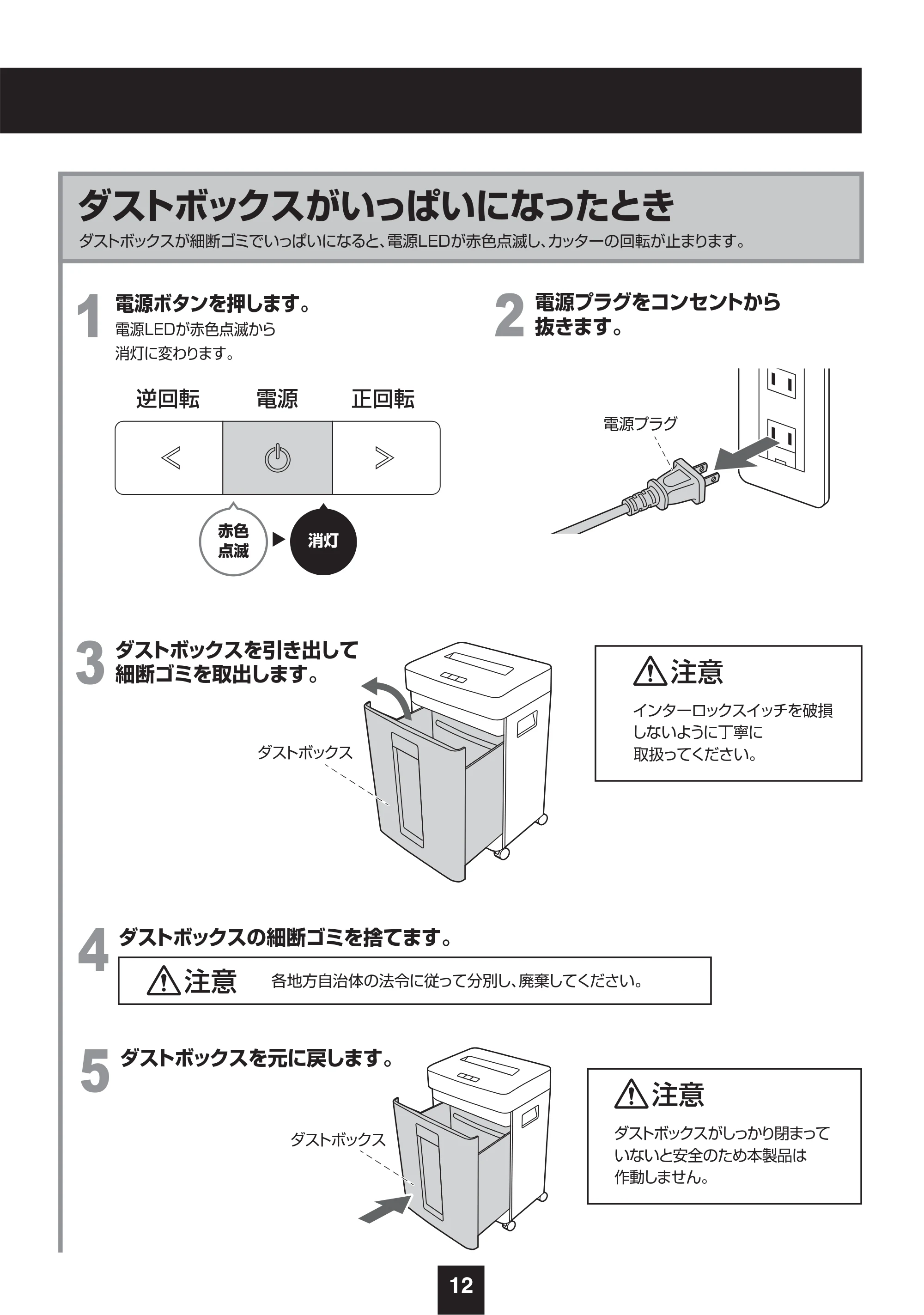 サンワサプライ 400-PSD079BK / 400-PSD079W 取扱説明書 — ダストボックスがいっぱいになったとき — 原本ページ — 13ページ