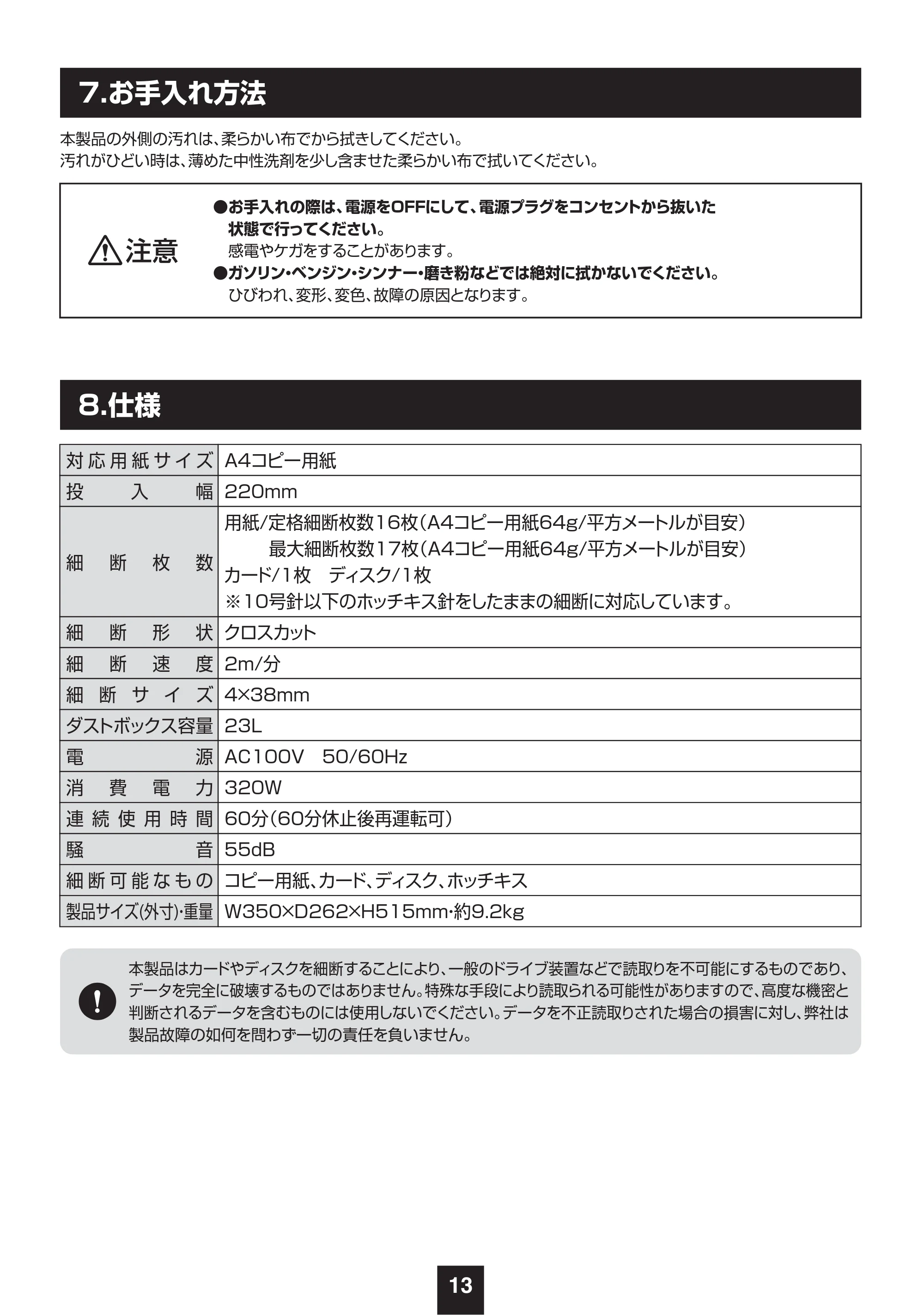 サンワサプライ 400-PSD079BK / 400-PSD079W 取扱説明書 — 7.お手入れ方法 — 原本ページ — 14ページ