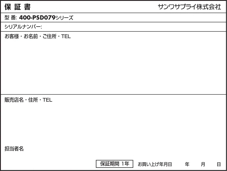 サンワサプライ 400-PSD079BK / 400-PSD079W 取扱説明書 — 10.保証規定 — 図版 16-1 — 16ページ