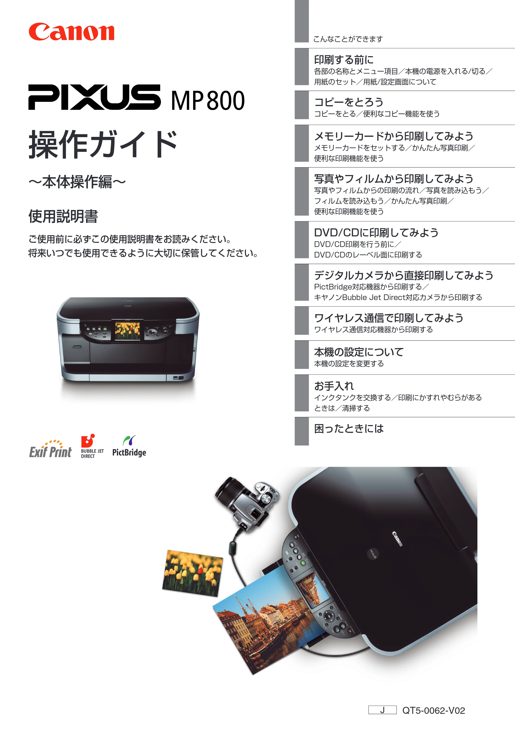 キヤノン PIXUS MP800 操作ガイド（本体操作編） （PDF形式／7.9Mバイト） — 原本ページ — 1ページ