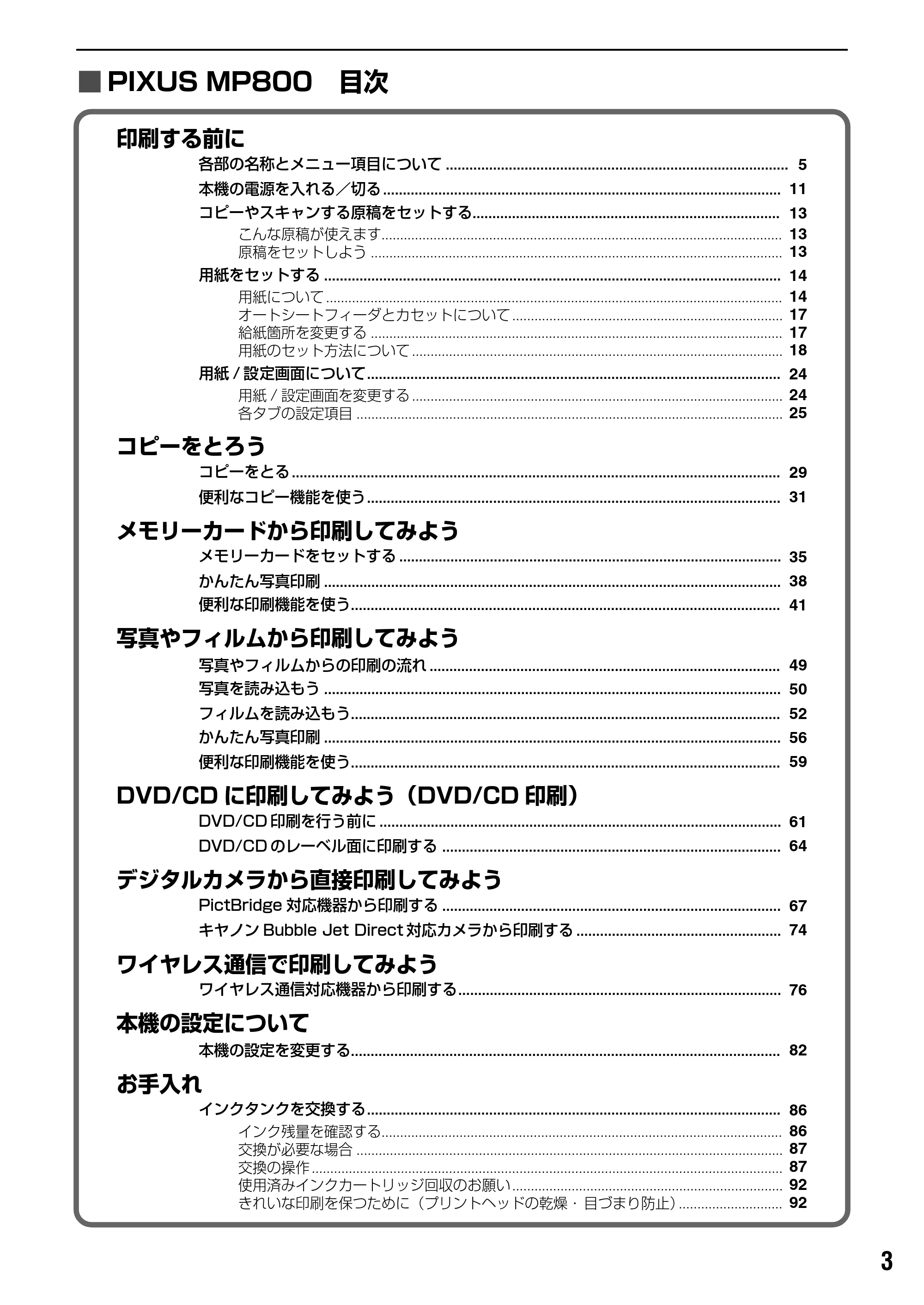 キヤノン PIXUS MP800 操作ガイド（本体操作編） （PDF形式／7.9Mバイト） — 各部の名称とメニュー項目について — 原本ページ — 5ページ