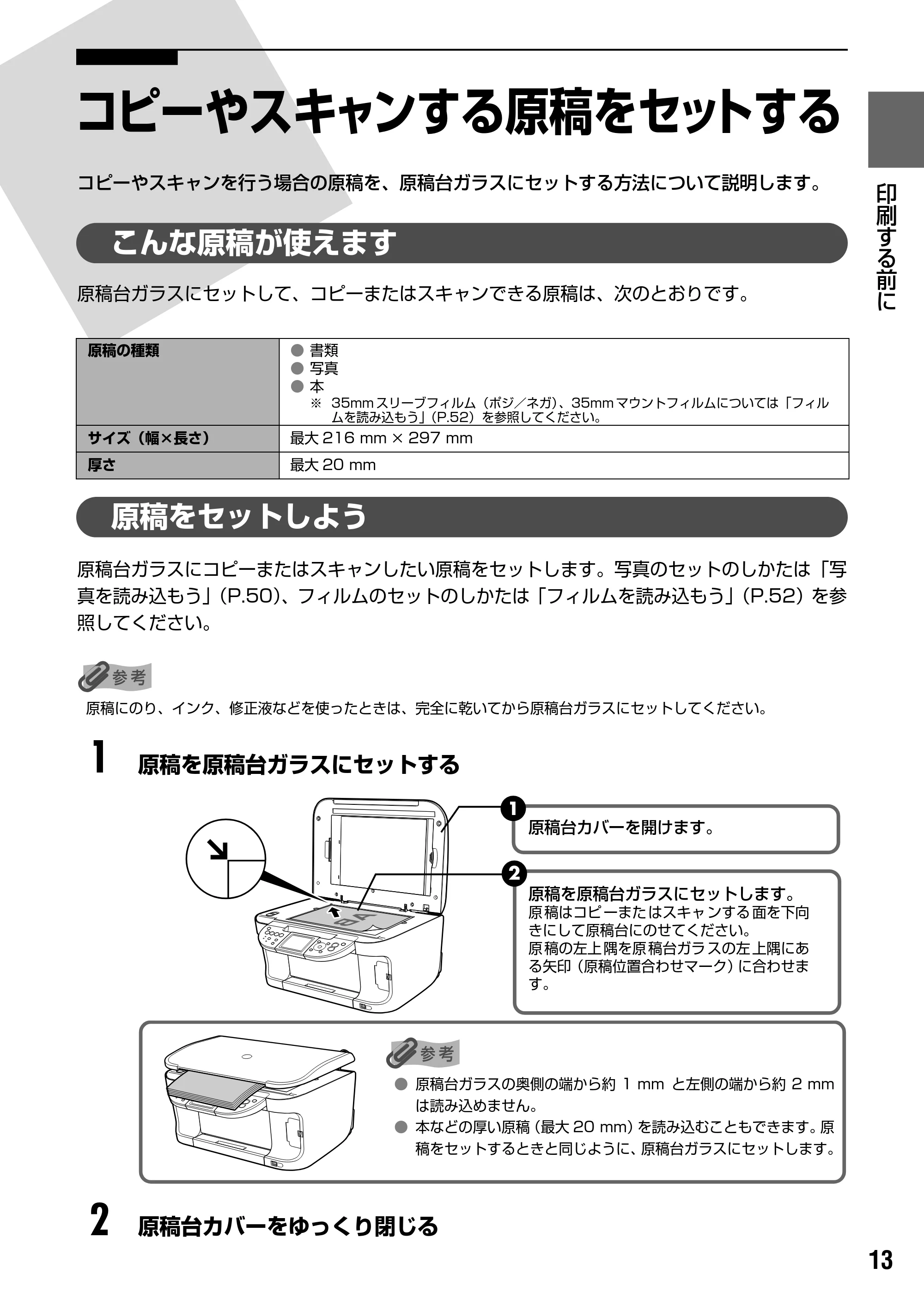 キヤノン PIXUS MP800 操作ガイド（本体操作編） （PDF形式／7.9Mバイト） — 原本ページ — 15ページ