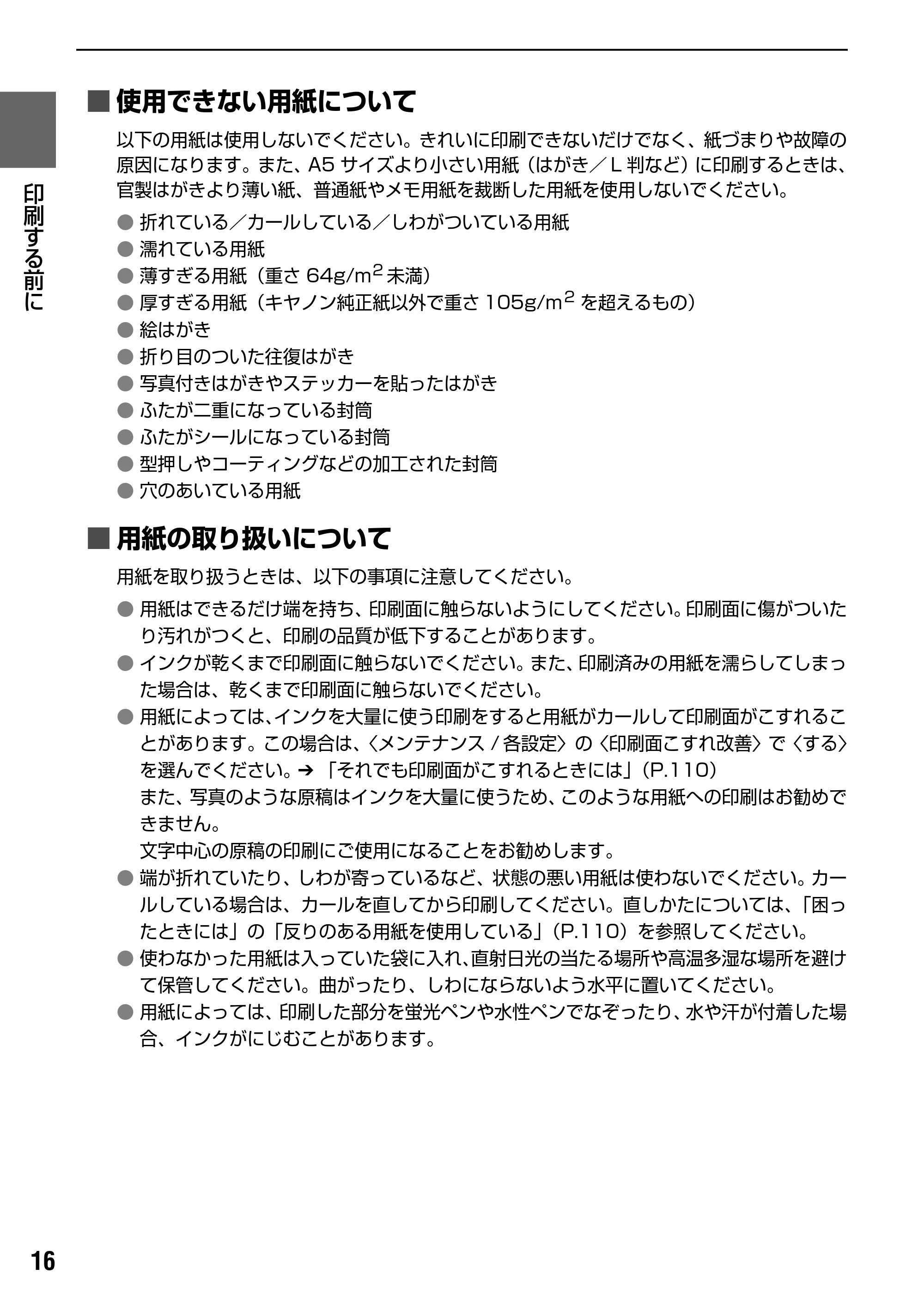 キヤノン PIXUS MP800 操作ガイド（本体操作編） （PDF形式／7.9Mバイト） — 用紙のセット方法について — 原本ページ — 18ページ