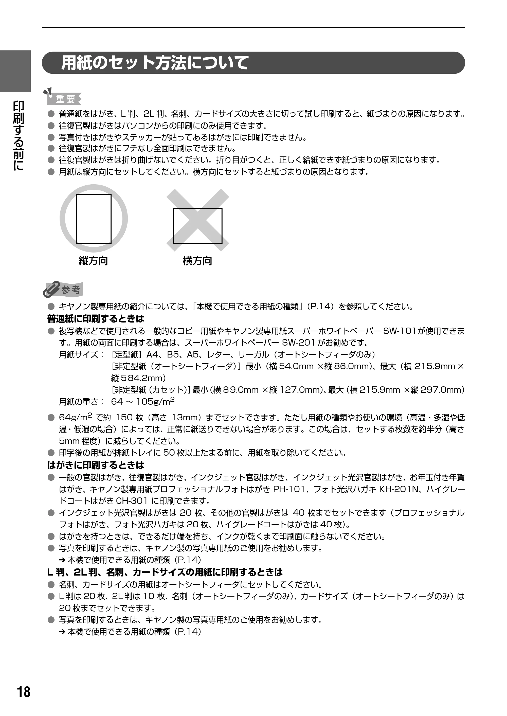 キヤノン PIXUS MP800 操作ガイド（本体操作編） （PDF形式／7.9Mバイト） — 原本ページ — 20ページ