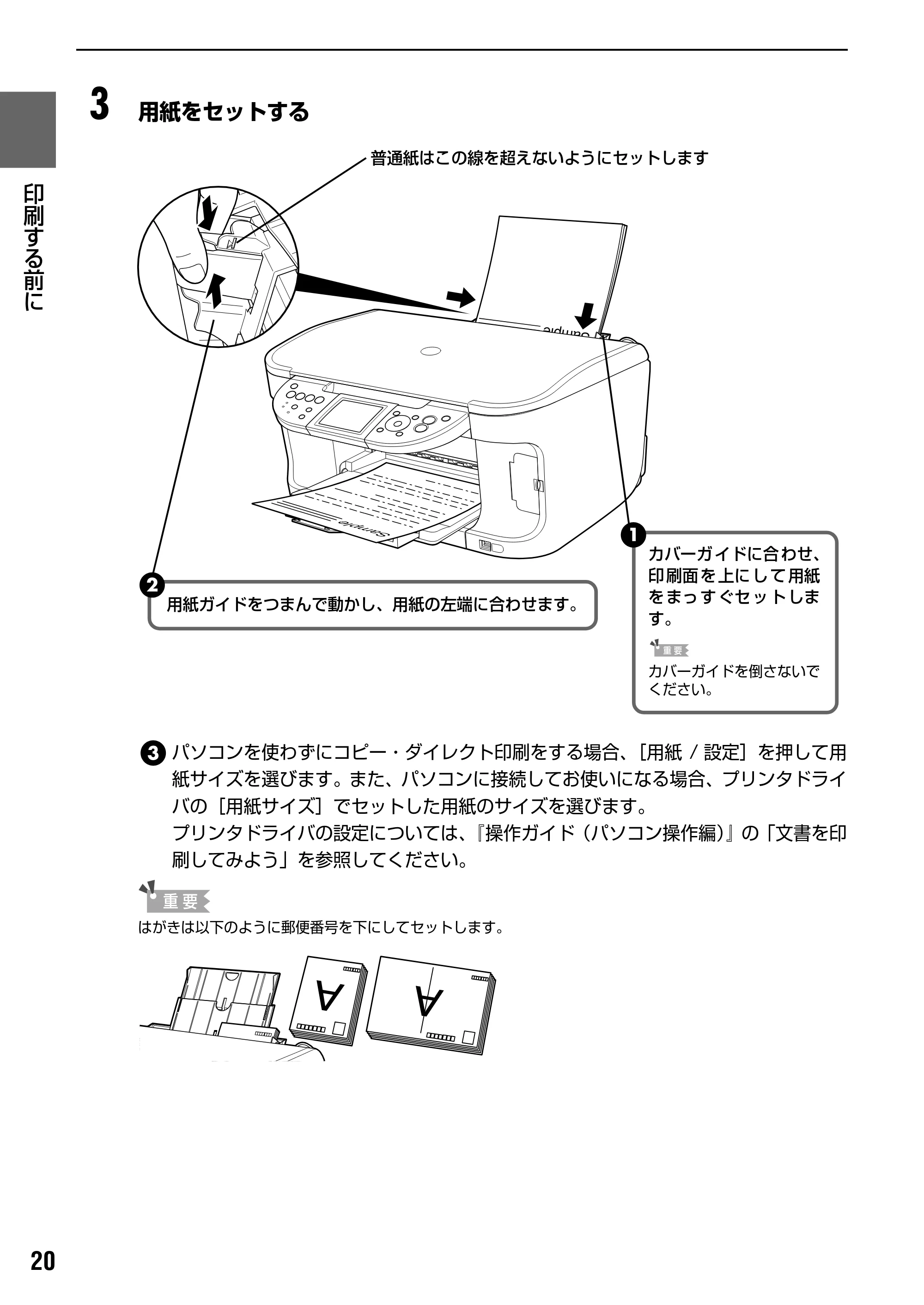 キヤノン PIXUS MP800 操作ガイド（本体操作編） （PDF形式／7.9Mバイト） — 原本ページ — 22ページ