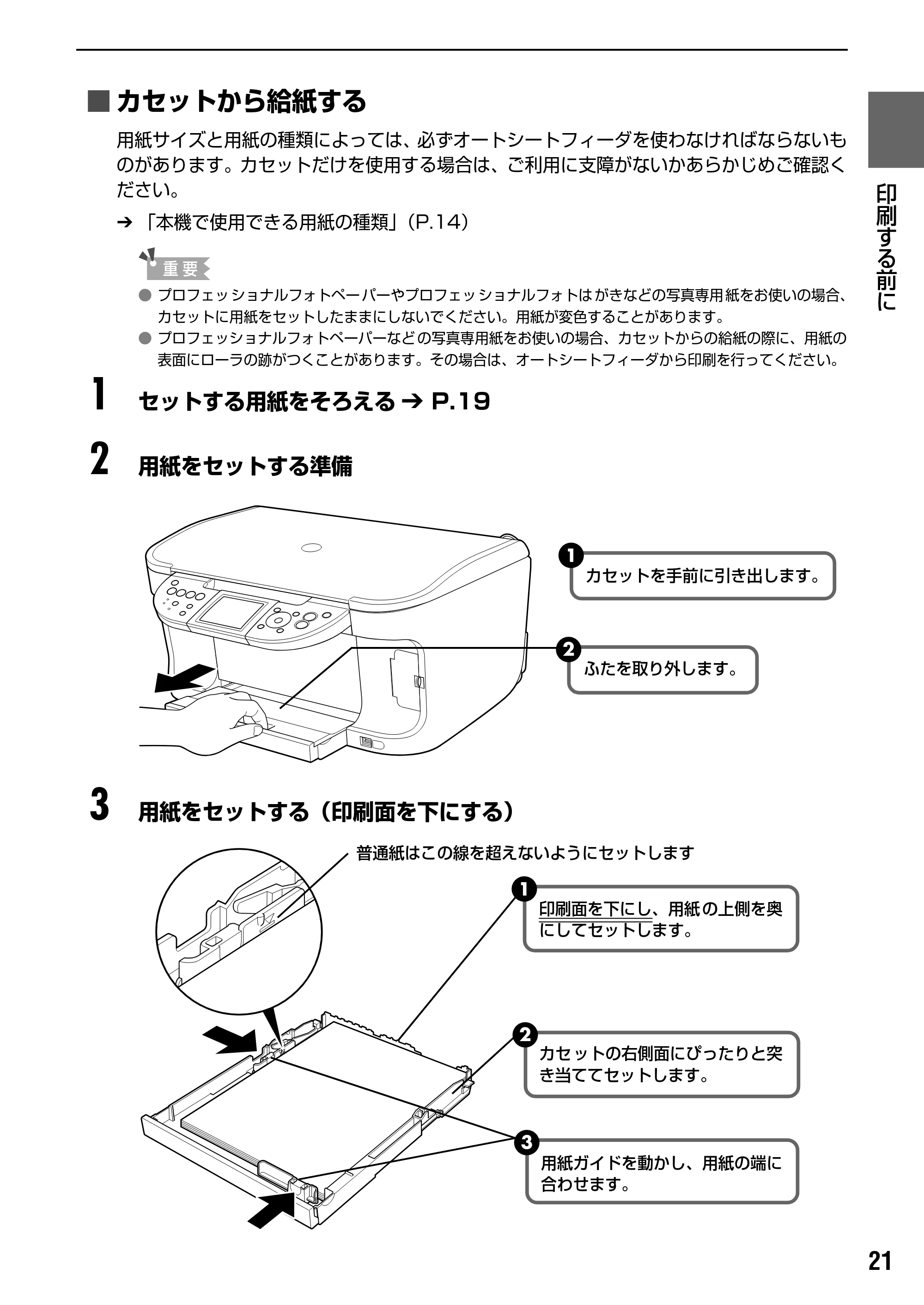 キヤノン PIXUS MP800 操作ガイド（本体操作編） （PDF形式／7.9Mバイト） — 原本ページ — 23ページ