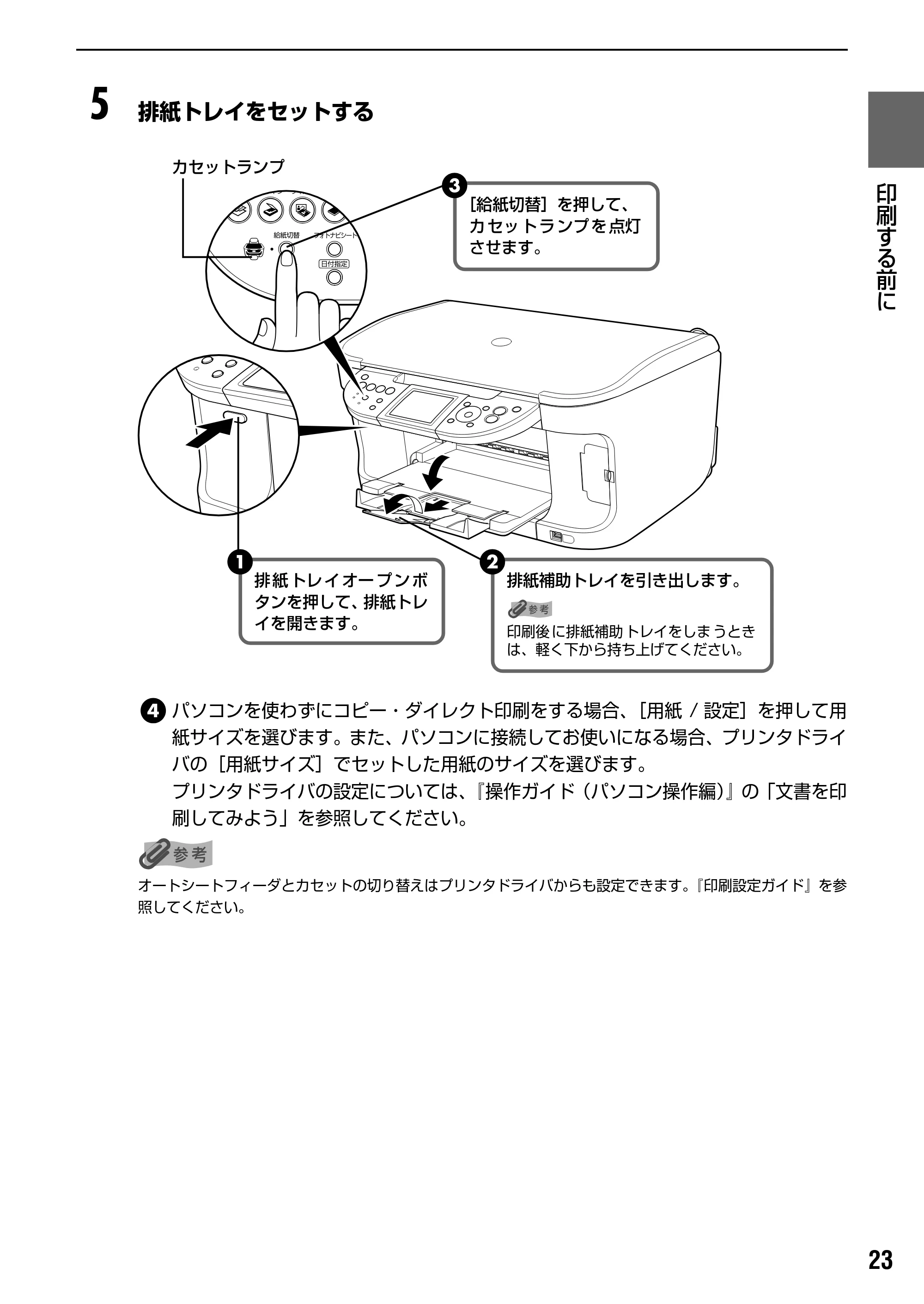キヤノン PIXUS MP800 操作ガイド（本体操作編） （PDF形式／7.9Mバイト） — 各タブの設定項目 — 原本ページ — 25ページ