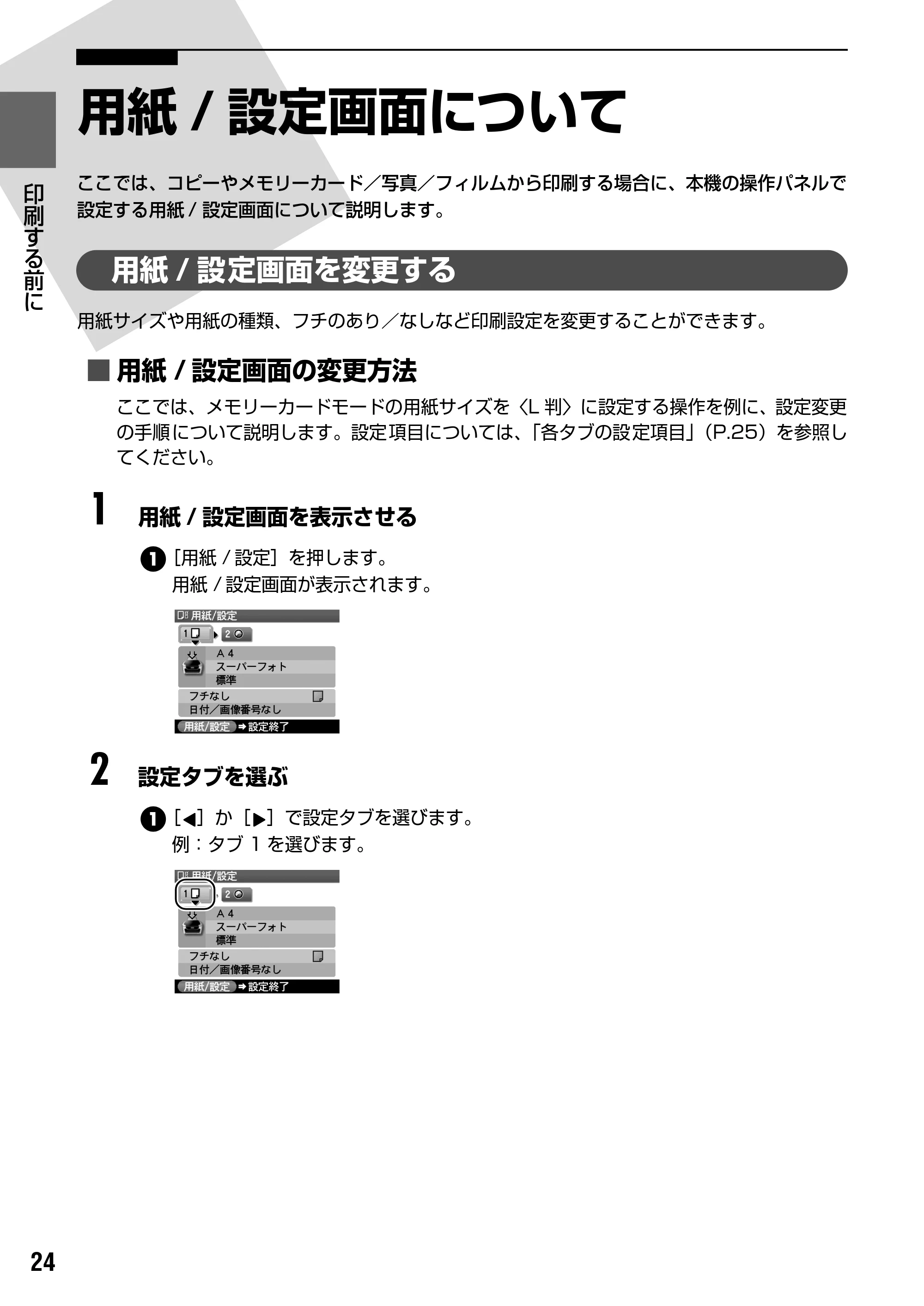 キヤノン PIXUS MP800 操作ガイド（本体操作編） （PDF形式／7.9Mバイト） — 原本ページ — 26ページ