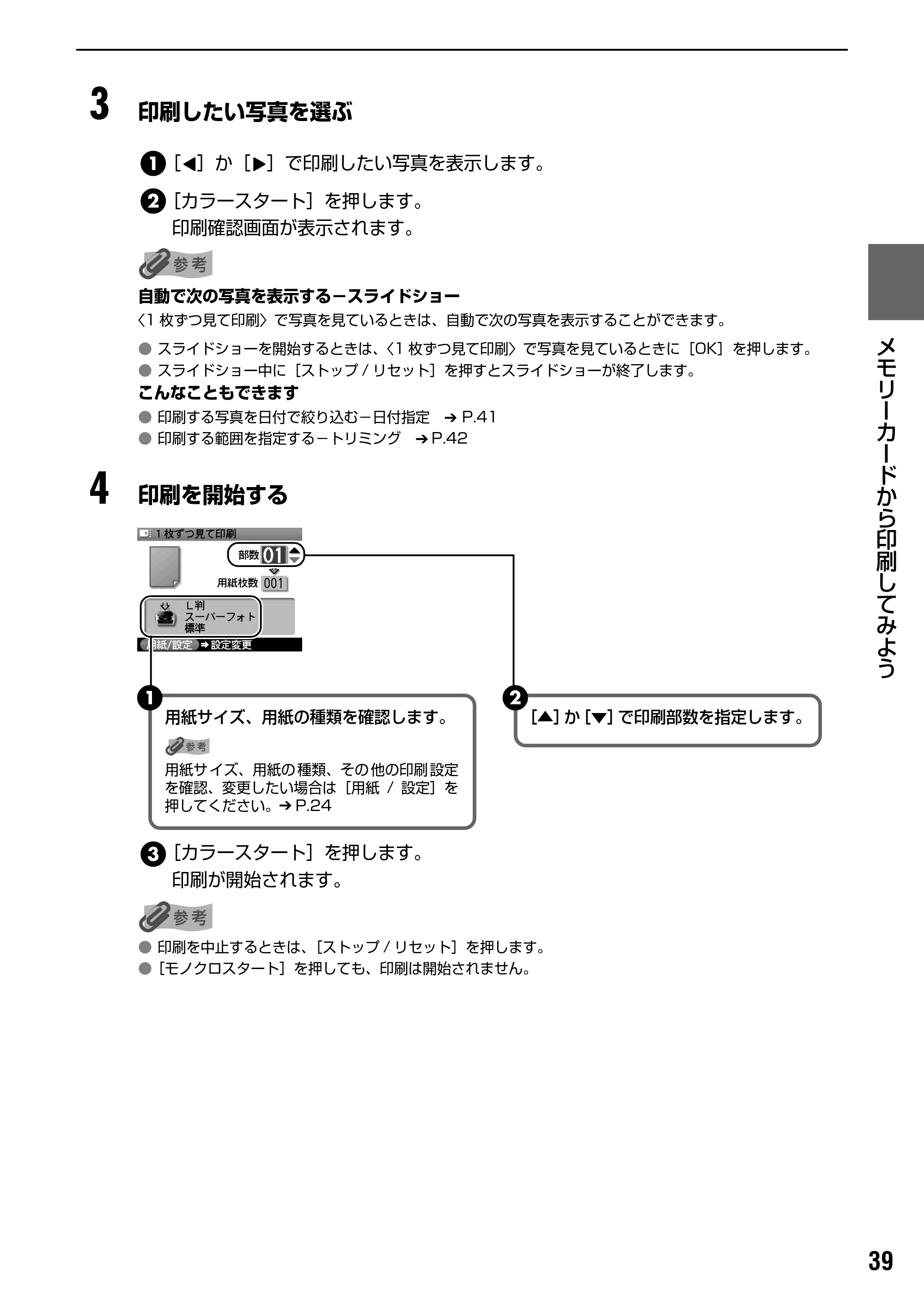キヤノン PIXUS MP800 操作ガイド（本体操作編） （PDF形式／7.9Mバイト） — 便利な印刷機能を使う — 原本ページ — 41ページ