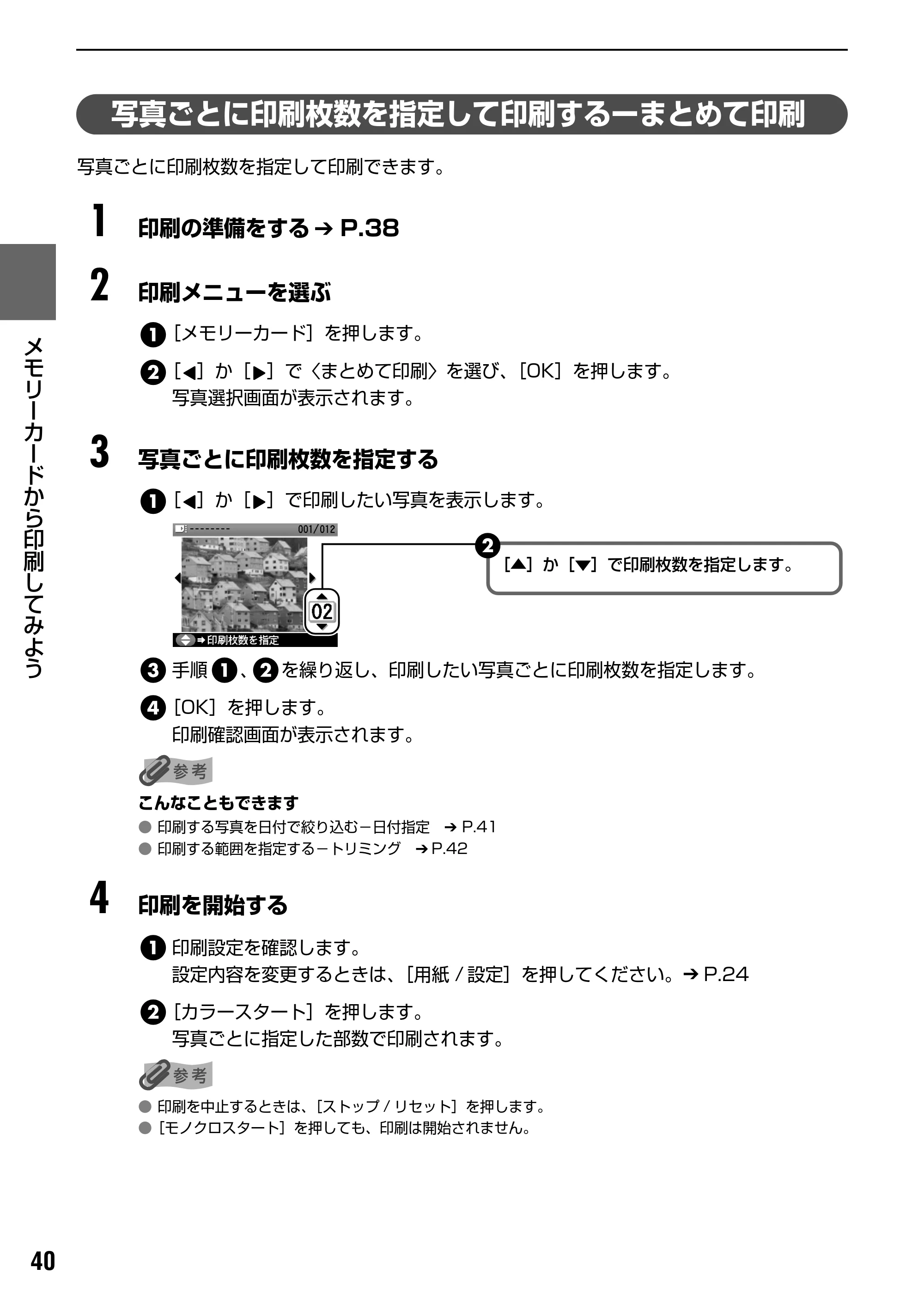 キヤノン PIXUS MP800 操作ガイド（本体操作編） （PDF形式／7.9Mバイト） — 原本ページ — 42ページ