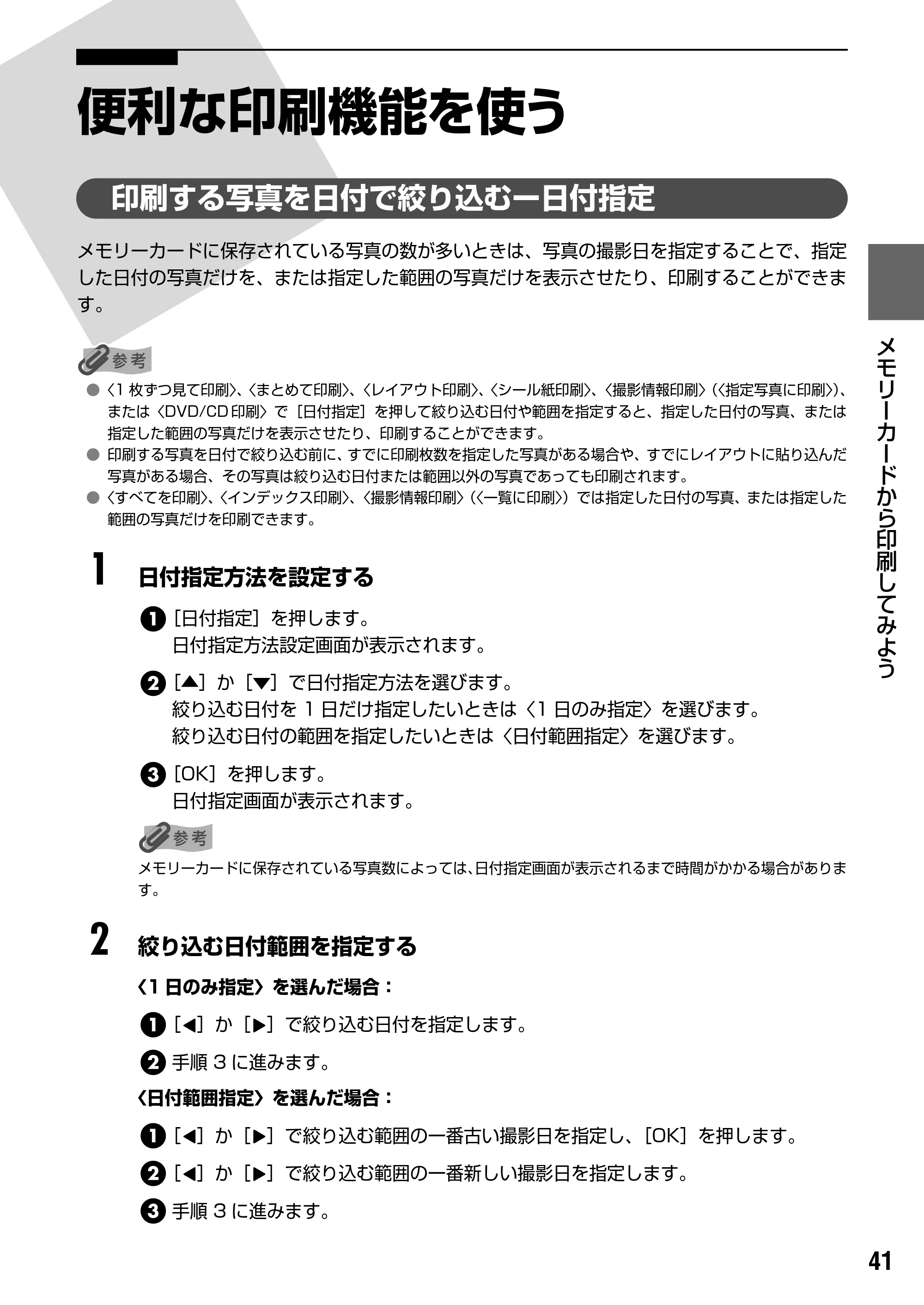 キヤノン PIXUS MP800 操作ガイド（本体操作編） （PDF形式／7.9Mバイト） — 原本ページ — 43ページ