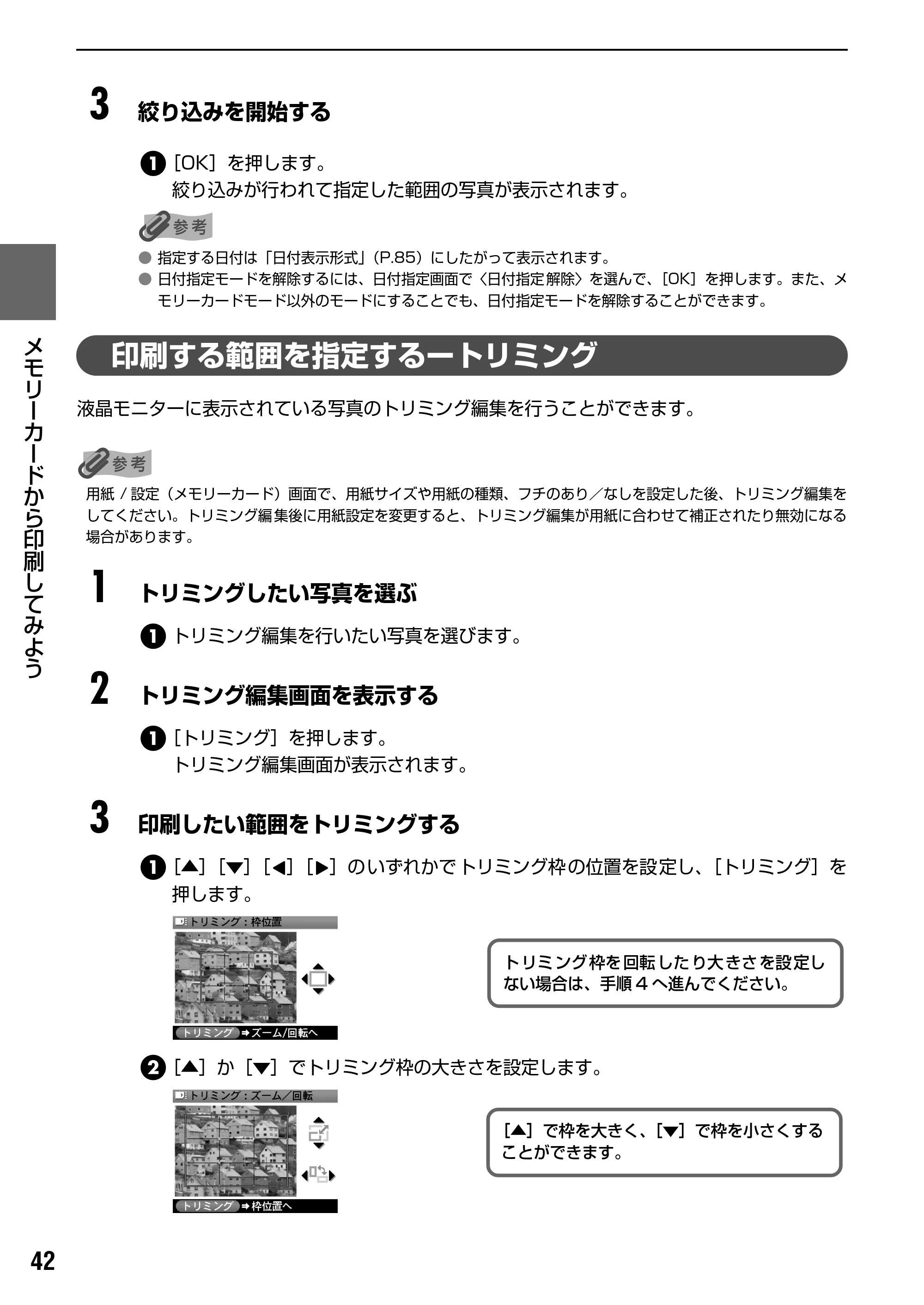キヤノン PIXUS MP800 操作ガイド（本体操作編） （PDF形式／7.9Mバイト） — 原本ページ — 44ページ