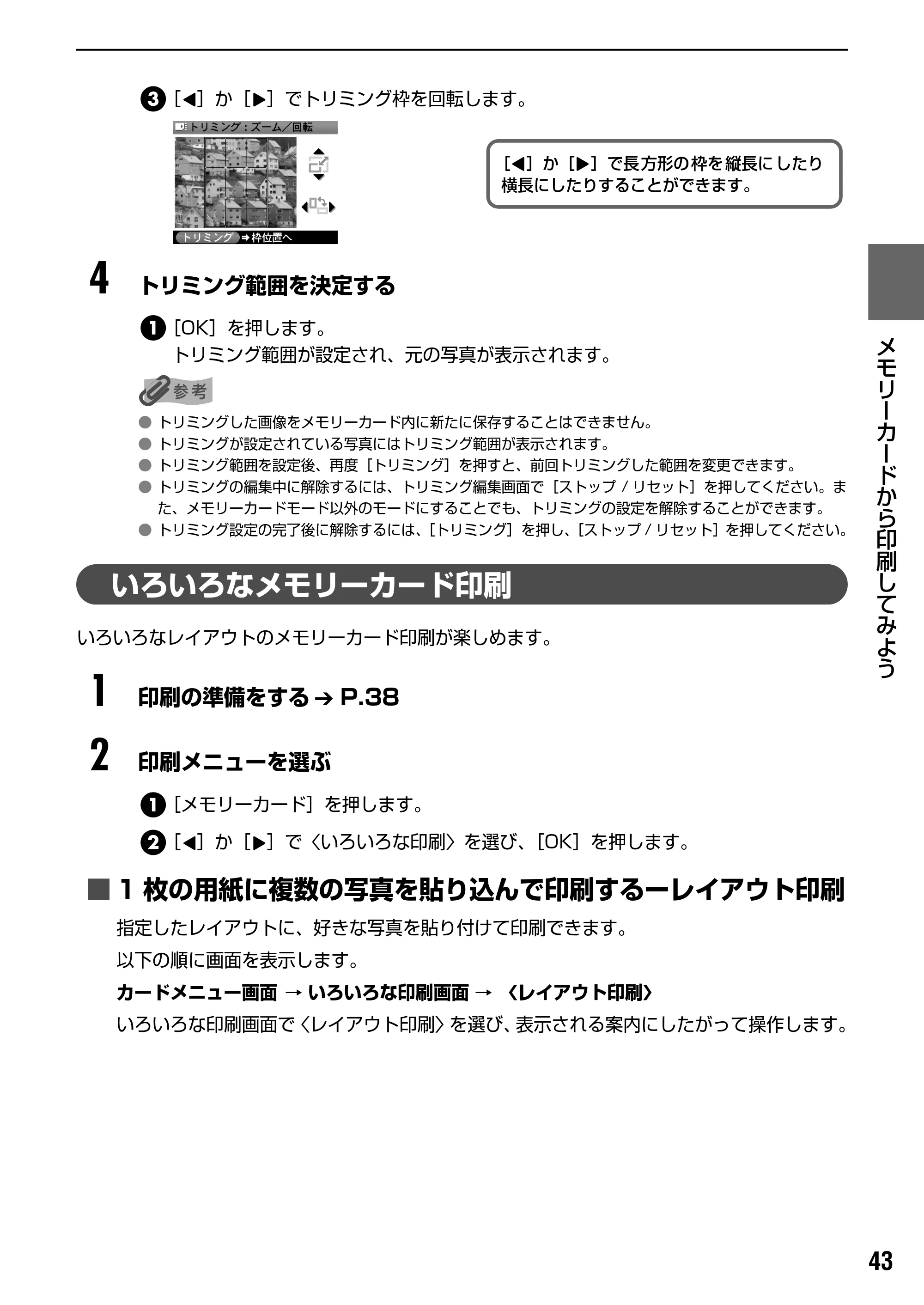 キヤノン PIXUS MP800 操作ガイド（本体操作編） （PDF形式／7.9Mバイト） — 原本ページ — 45ページ
