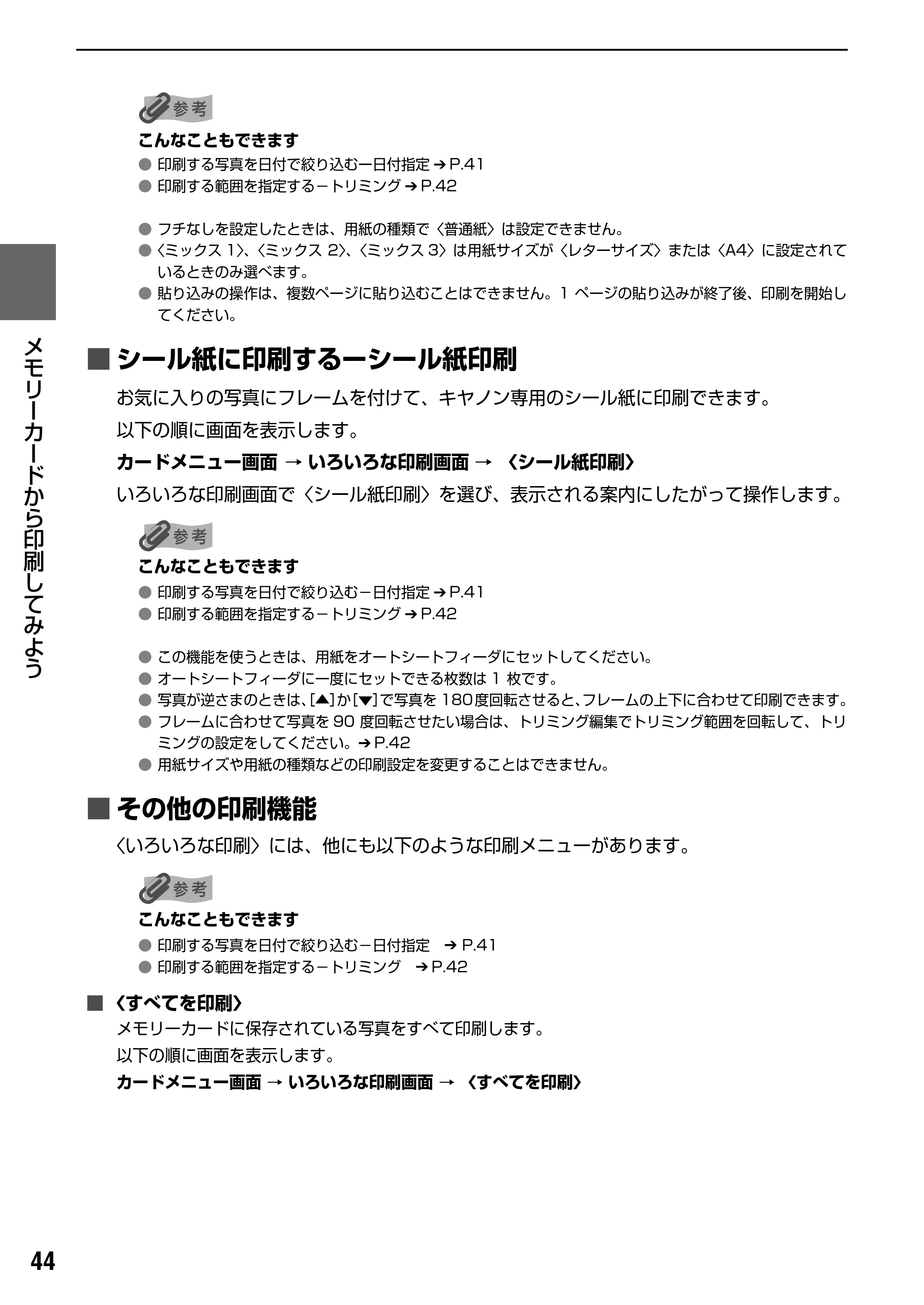 キヤノン PIXUS MP800 操作ガイド（本体操作編） （PDF形式／7.9Mバイト） — 原本ページ — 46ページ