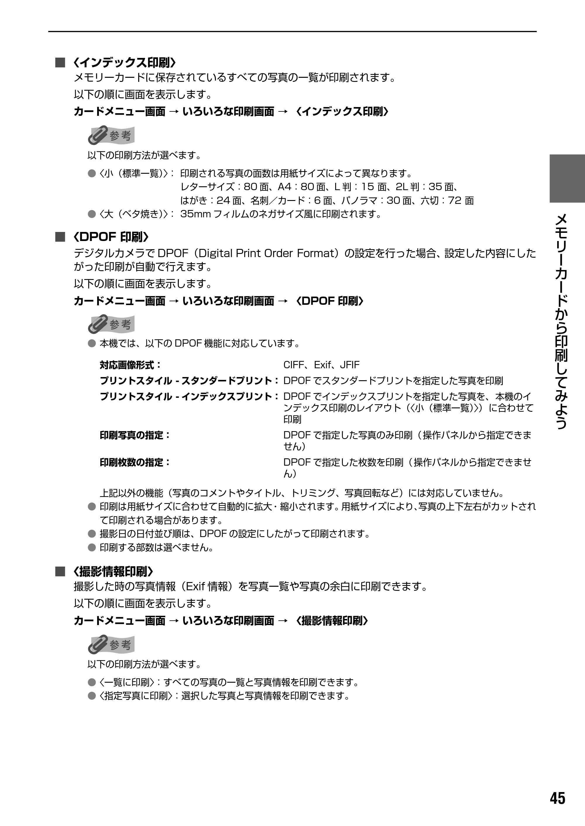 キヤノン PIXUS MP800 操作ガイド（本体操作編） （PDF形式／7.9Mバイト） — 原本ページ — 47ページ