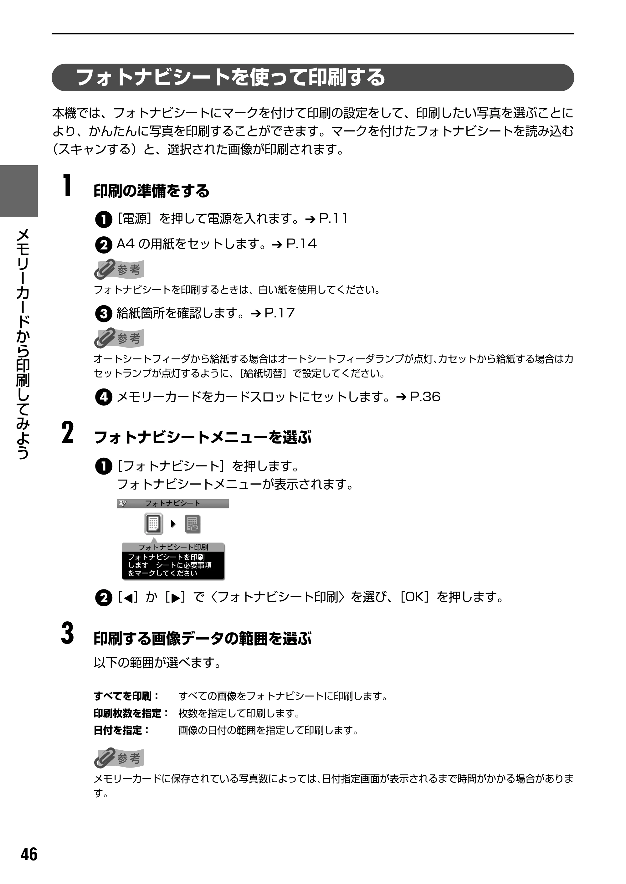 キヤノン PIXUS MP800 操作ガイド（本体操作編） （PDF形式／7.9Mバイト） — 原本ページ — 48ページ