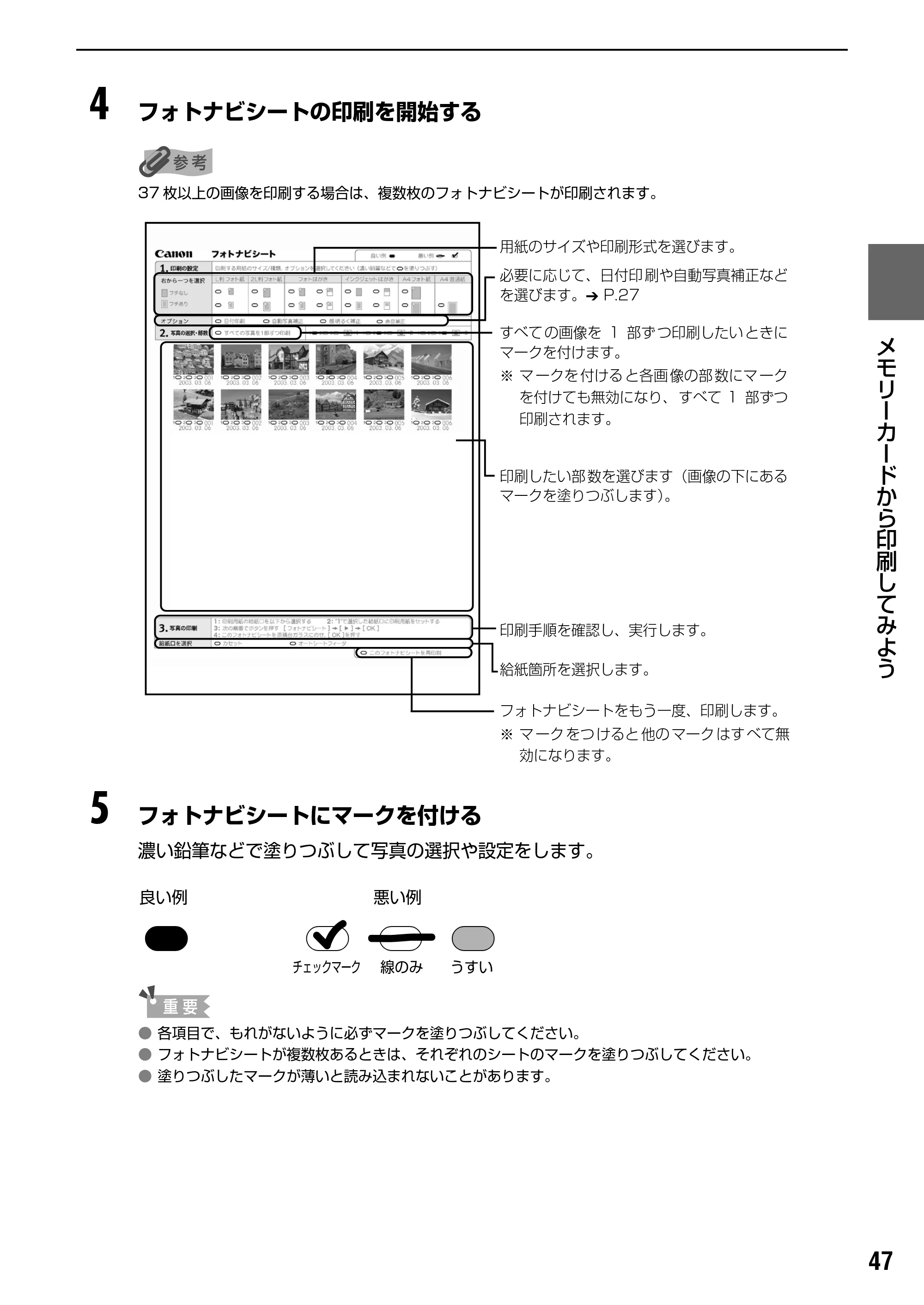 キヤノン PIXUS MP800 操作ガイド（本体操作編） （PDF形式／7.9Mバイト） — 写真やフィルムからの印刷の流れ — 原本ページ — 49ページ