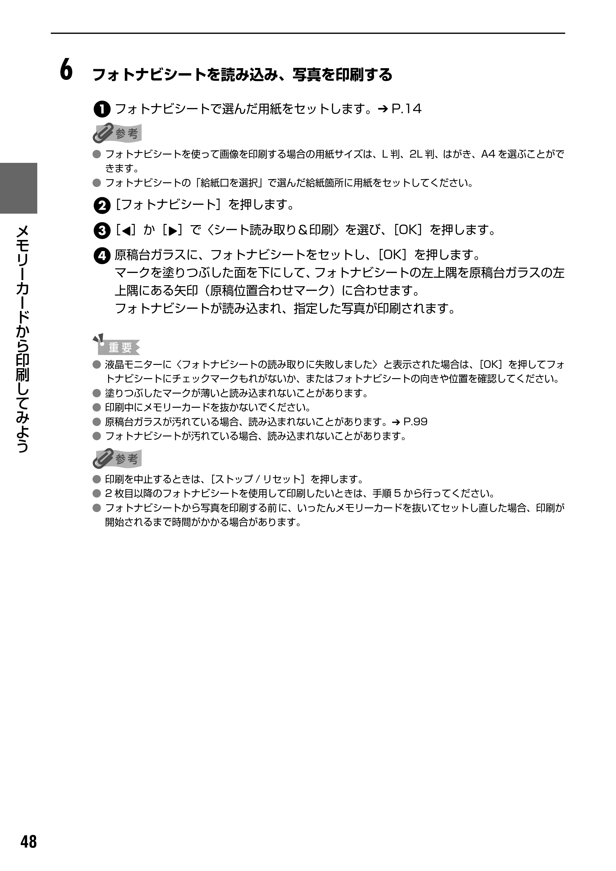 キヤノン PIXUS MP800 操作ガイド（本体操作編） （PDF形式／7.9Mバイト） — 写真を読み込もう — 原本ページ — 50ページ