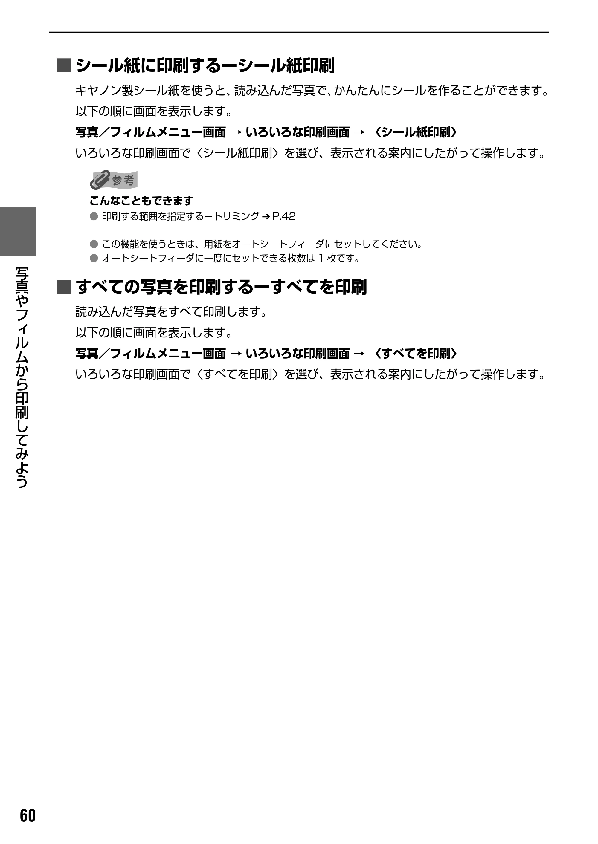 キヤノン PIXUS MP800 操作ガイド（本体操作編） （PDF形式／7.9Mバイト） — 原本ページ — 62ページ