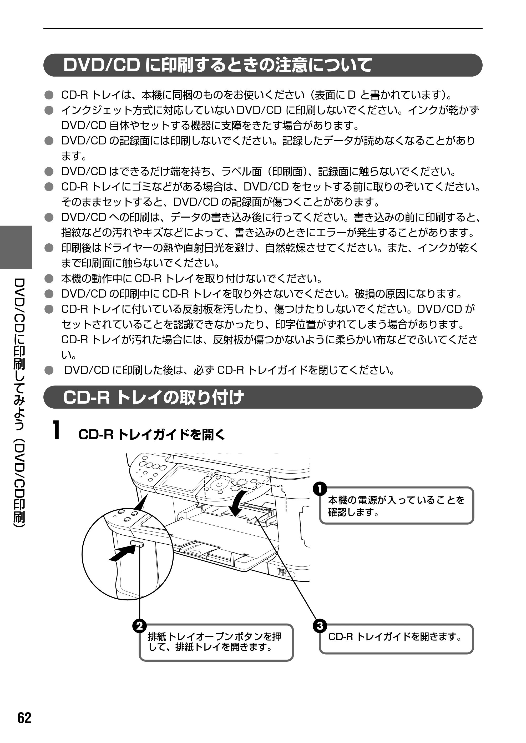 キヤノン PIXUS MP800 操作ガイド（本体操作編） （PDF形式／7.9Mバイト） — DVD/CD のレーベル面に印刷する — 原本ページ — 64ページ