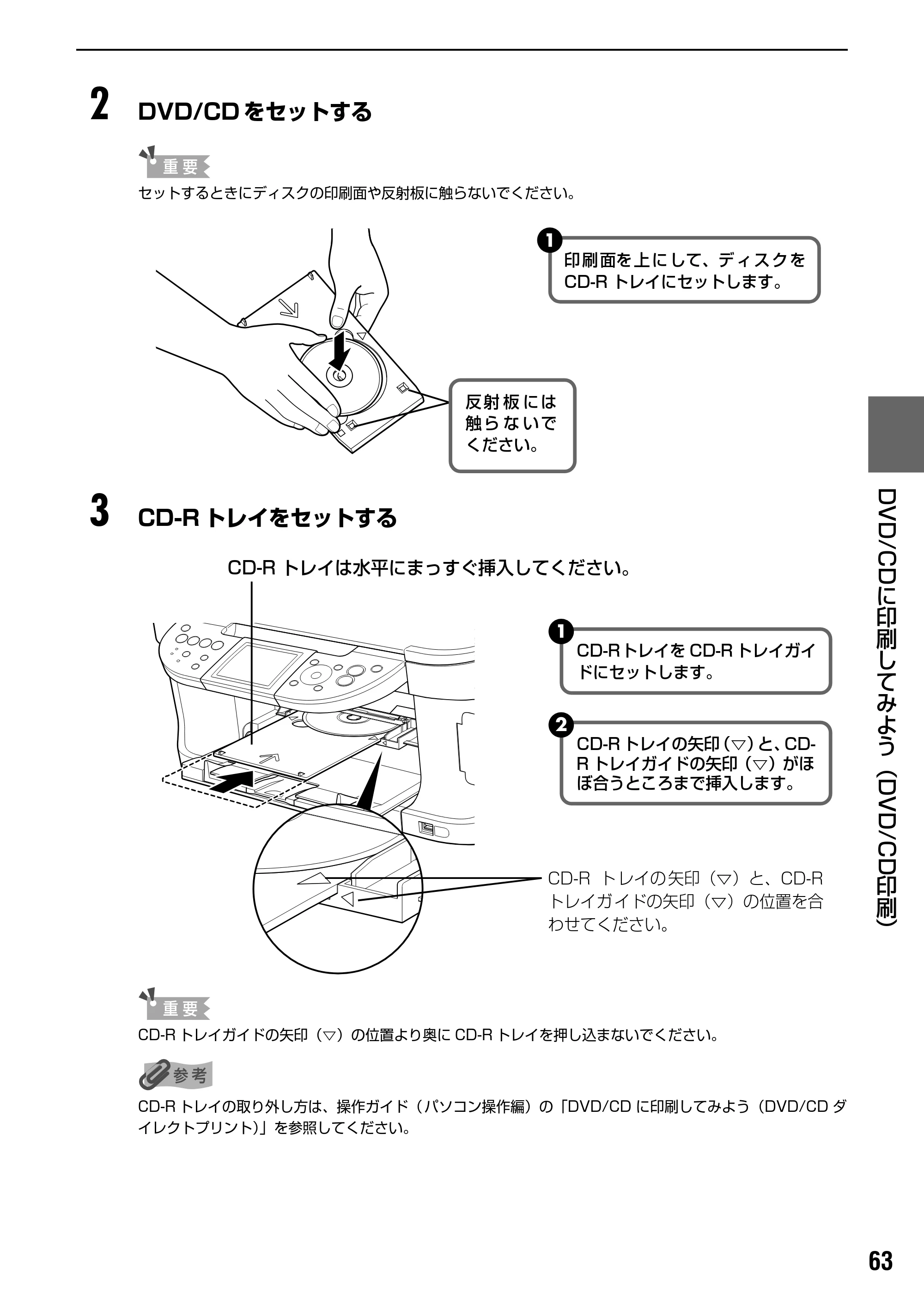 キヤノン PIXUS MP800 操作ガイド（本体操作編） （PDF形式／7.9Mバイト） — 原本ページ — 65ページ