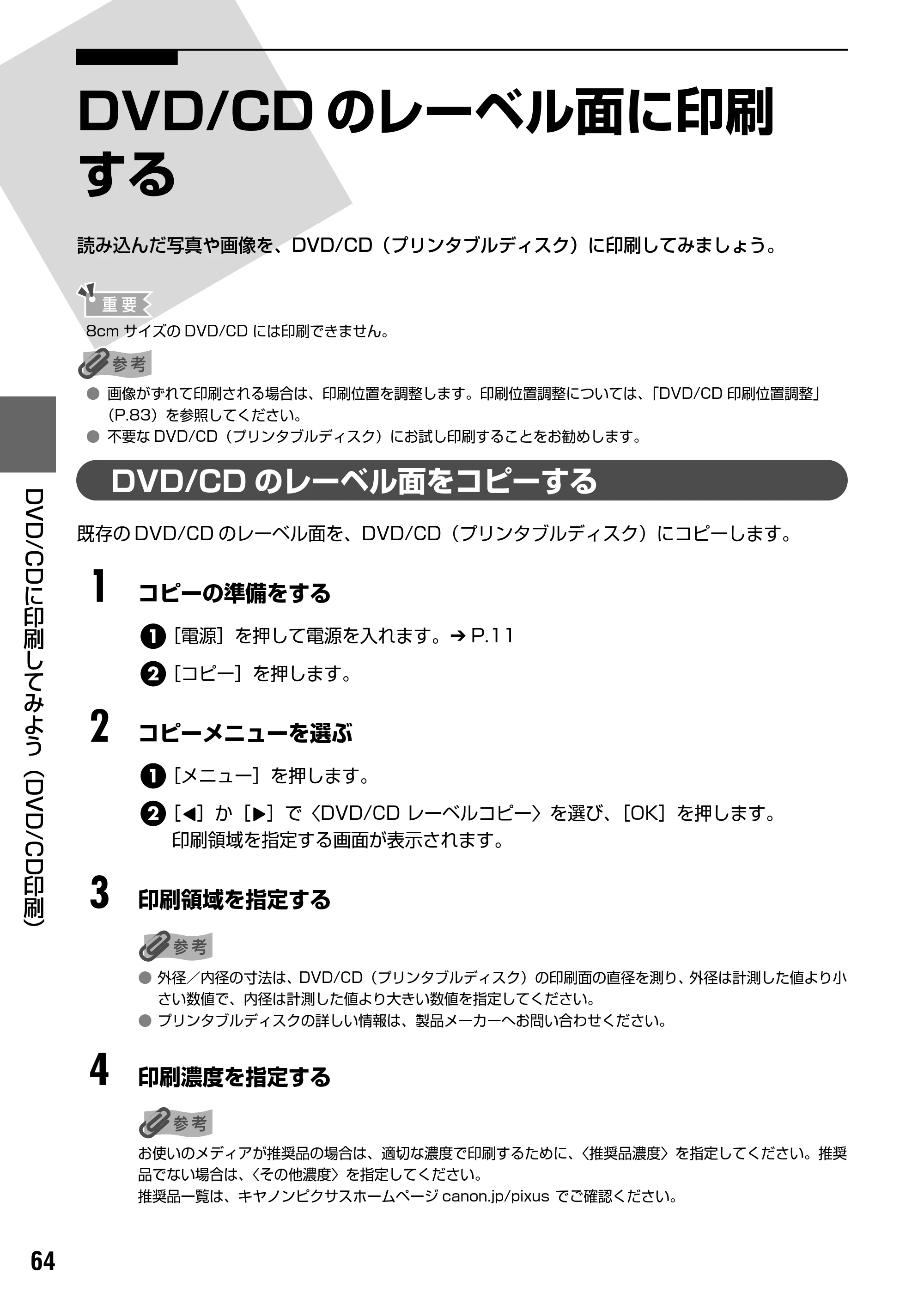 キヤノン PIXUS MP800 操作ガイド（本体操作編） （PDF形式／7.9Mバイト） — 原本ページ — 66ページ