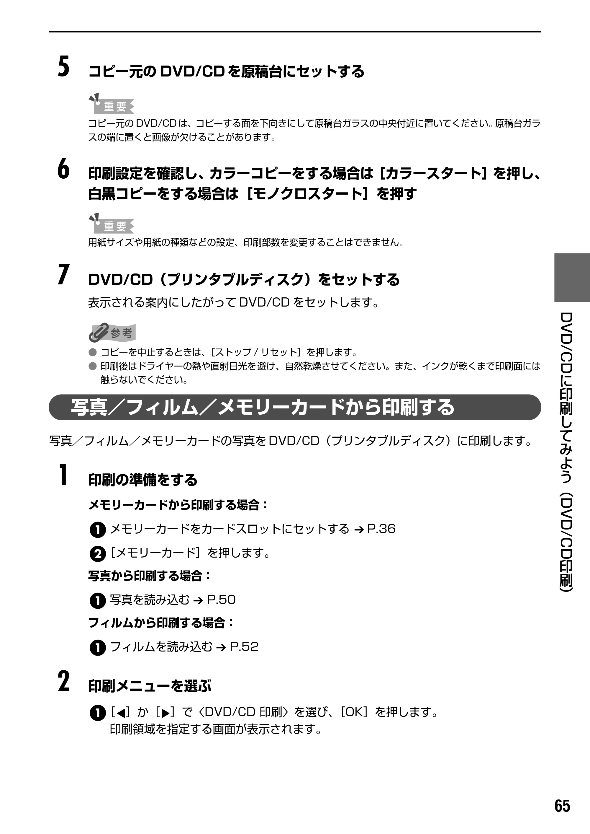 キヤノン PIXUS MP800 操作ガイド（本体操作編） （PDF形式／7.9Mバイト） — PictBridge 対応機器から印刷する — 原本ページ — 67ページ