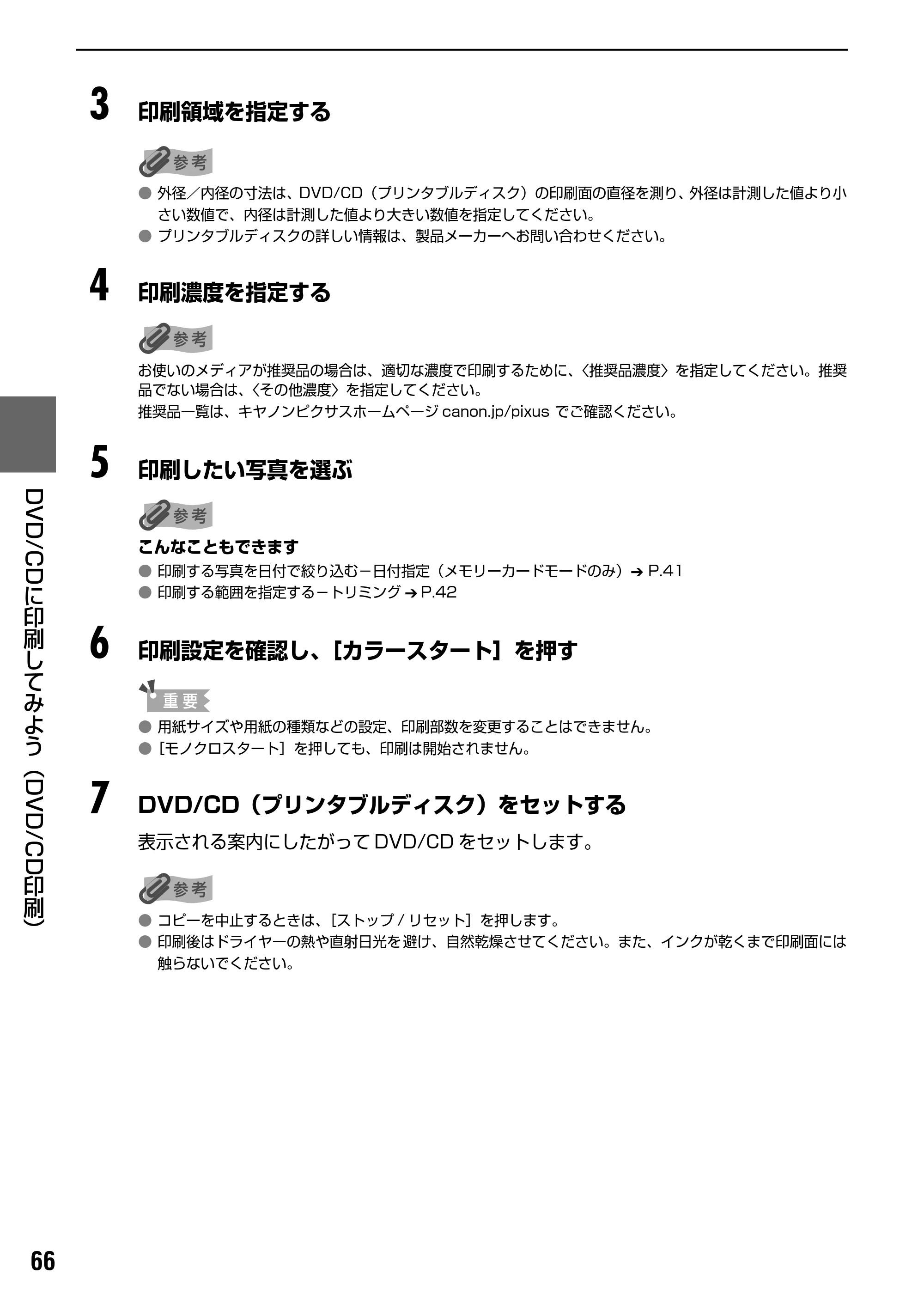 キヤノン PIXUS MP800 操作ガイド（本体操作編） （PDF形式／7.9Mバイト） — 原本ページ — 68ページ