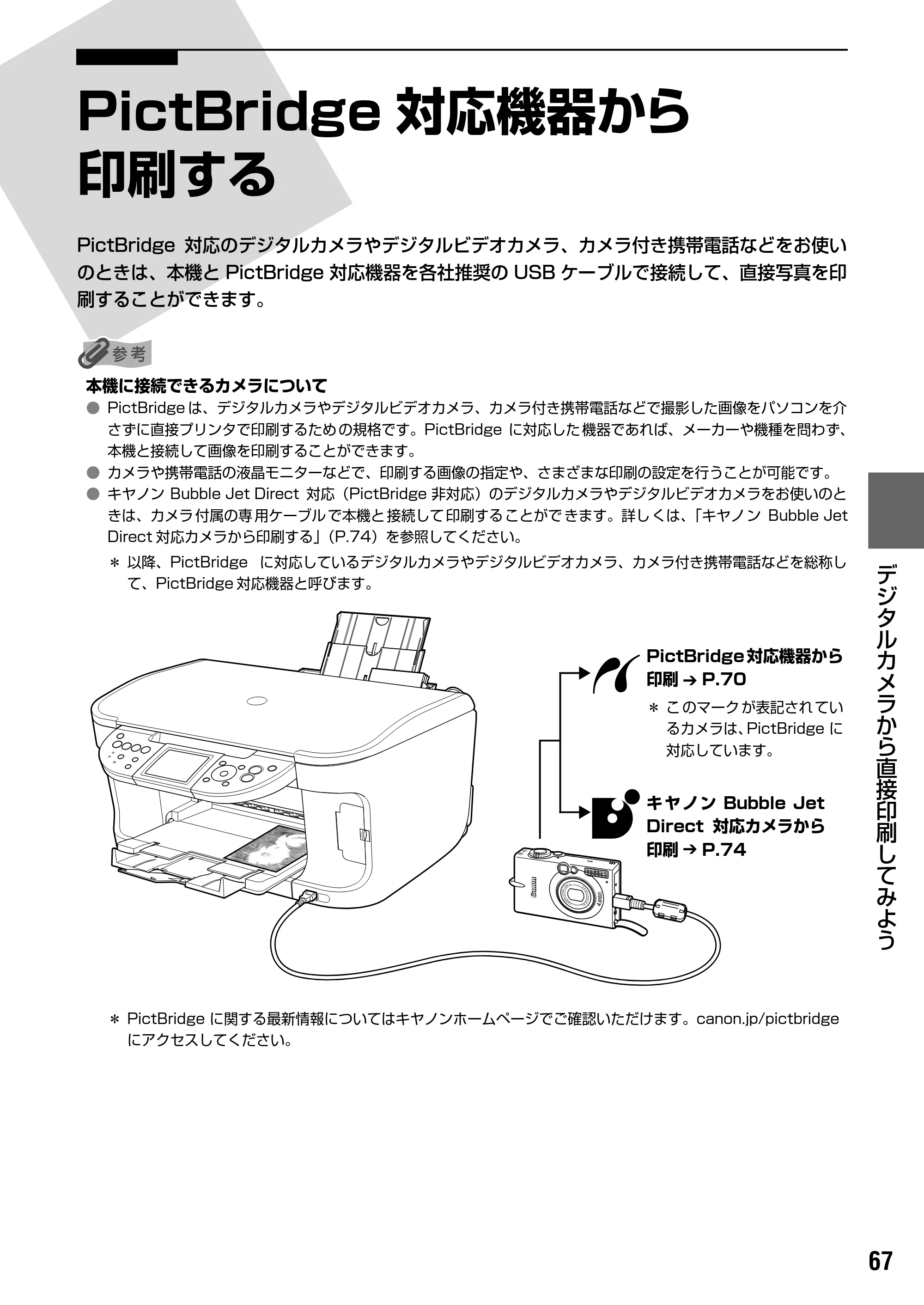 キヤノン PIXUS MP800 操作ガイド（本体操作編） （PDF形式／7.9Mバイト） — 原本ページ — 69ページ